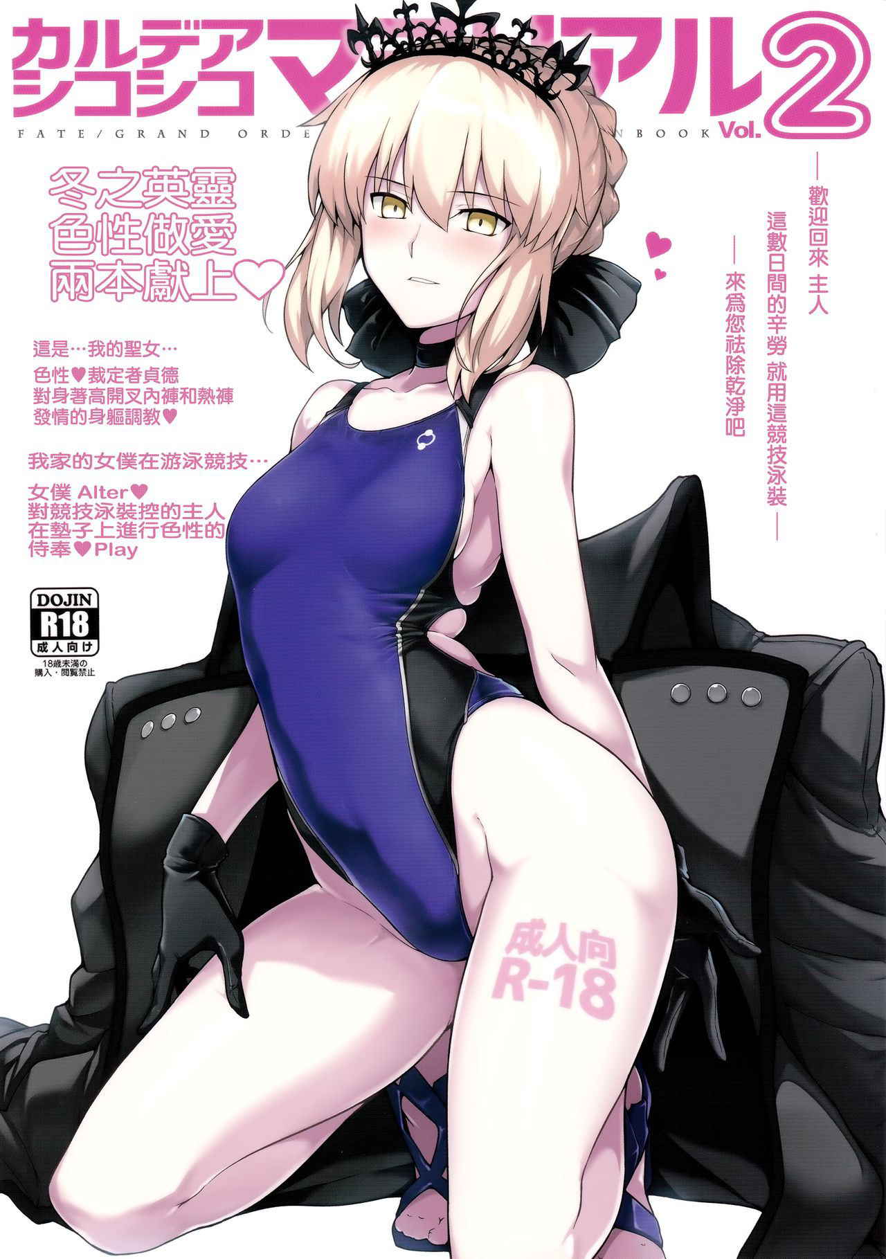 (C93) [Hokkebain! (Halcon)] Chaldea Shiko Shiko Material Vol. 2 (Fate/Grand Order) [Chinese] [無邪気漢化組]