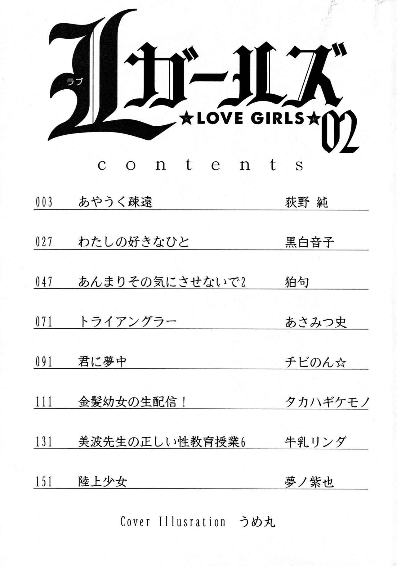 [Anthology] L Girls -Love Girls- 02