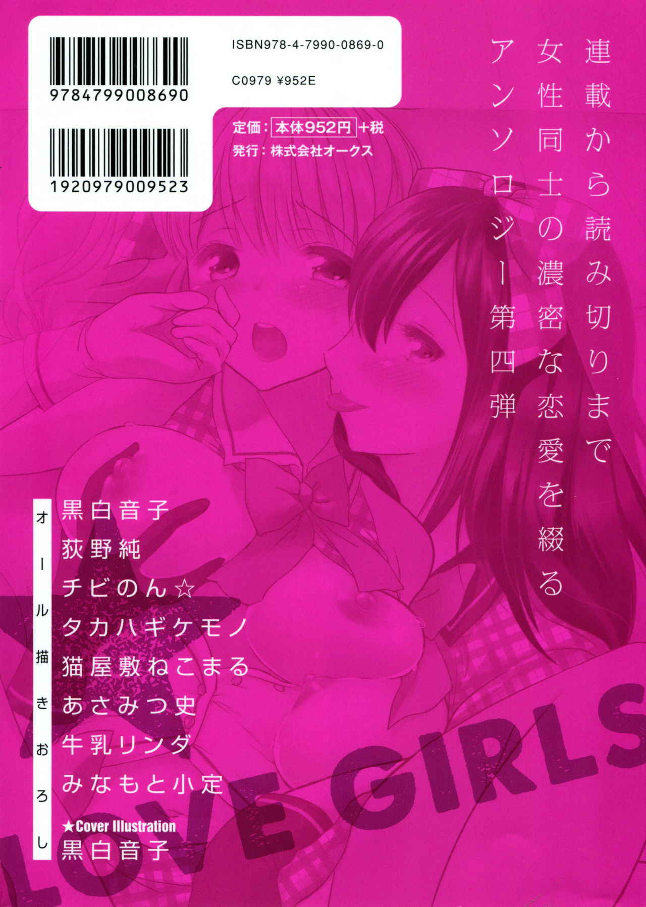 [Anthology] L Girls -Love Girls- 04