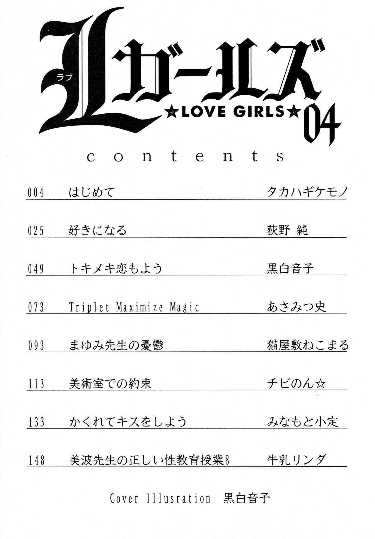 [Anthology] L Girls -Love Girls- 04