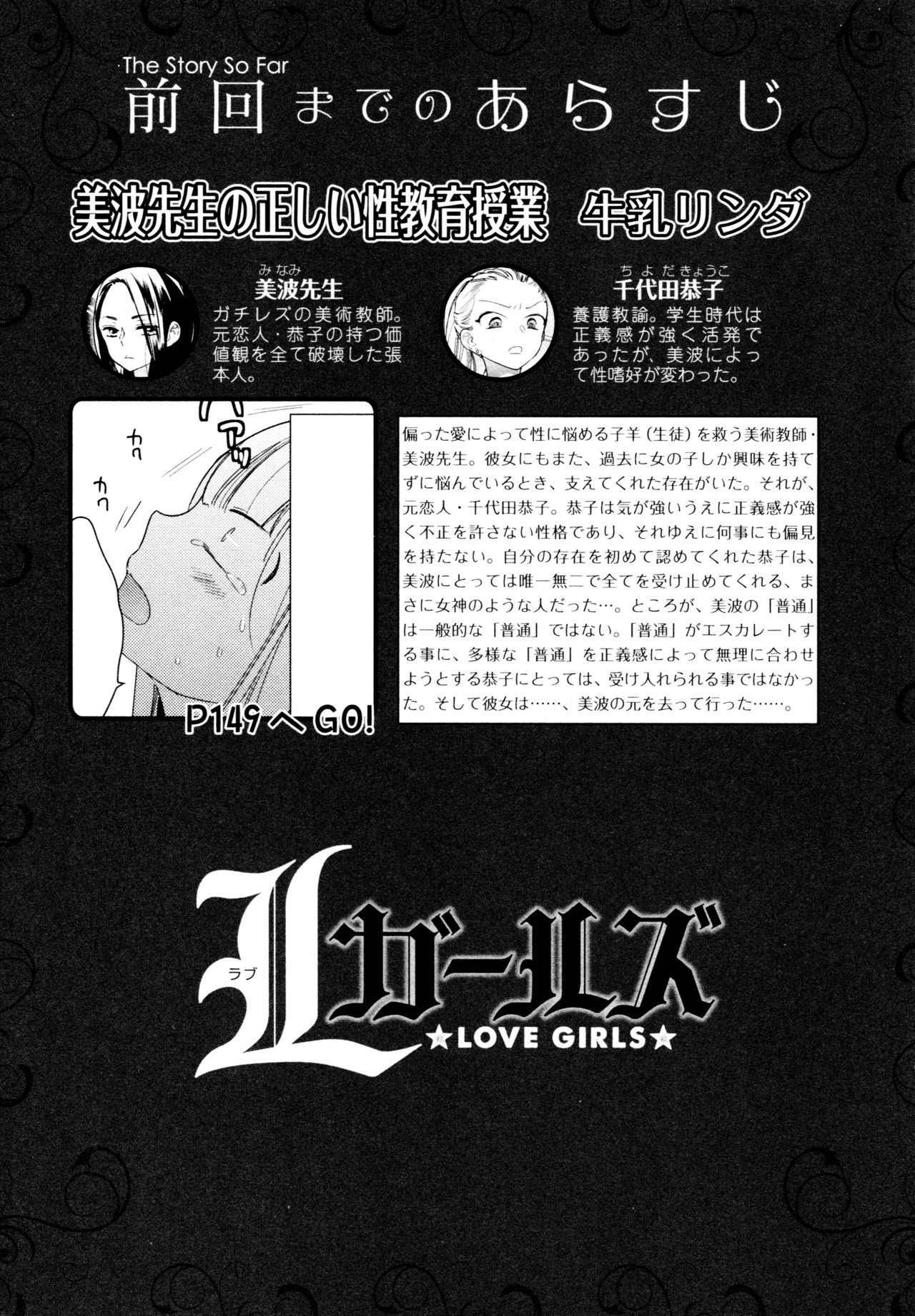 [Anthology] L Girls -Love Girls- 04