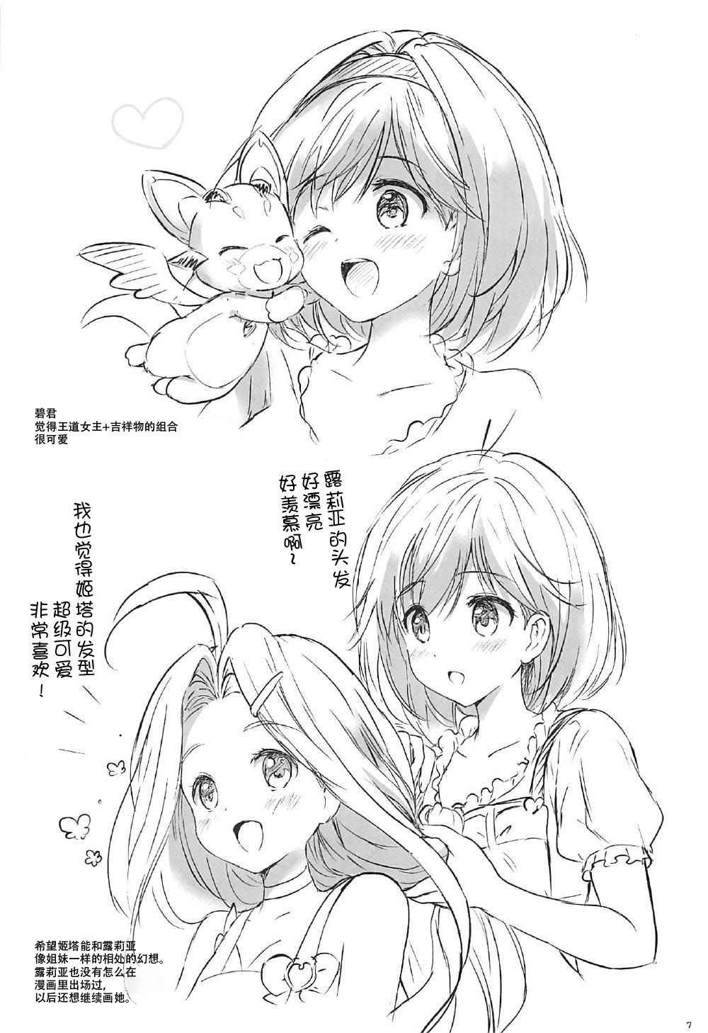 (COMIC1☆12) [Kurimomo (Tsukako)] Himitsu no Takarabako (Granblue Fantasy) [Chinese] [朔夜汉化]