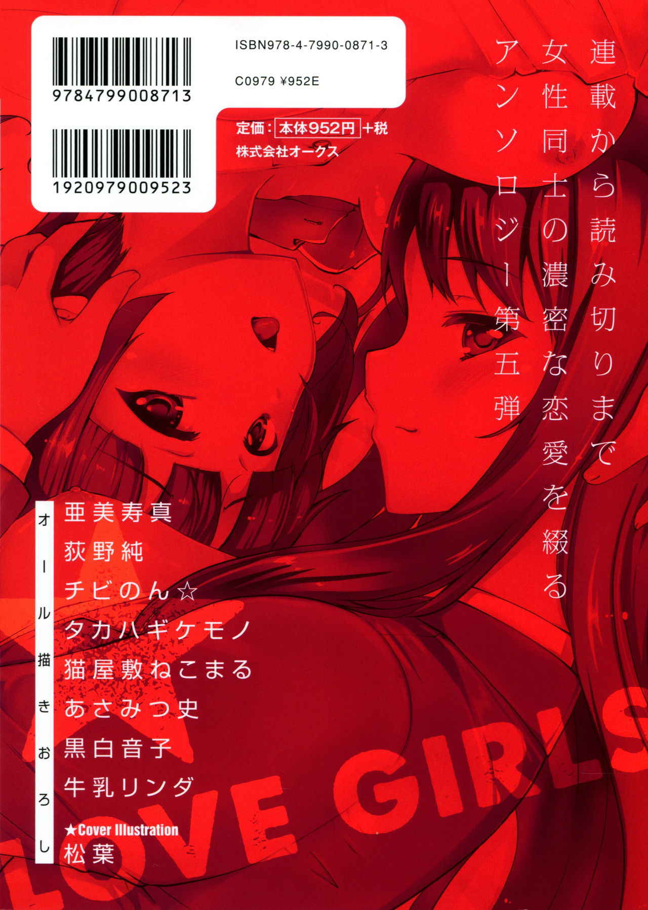 [Anthology] L Girls -Love Girls- 05