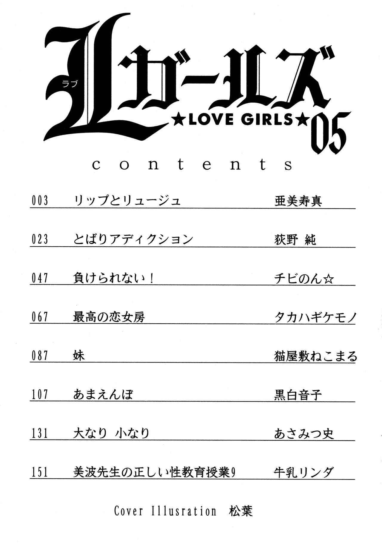 [Anthology] L Girls -Love Girls- 05