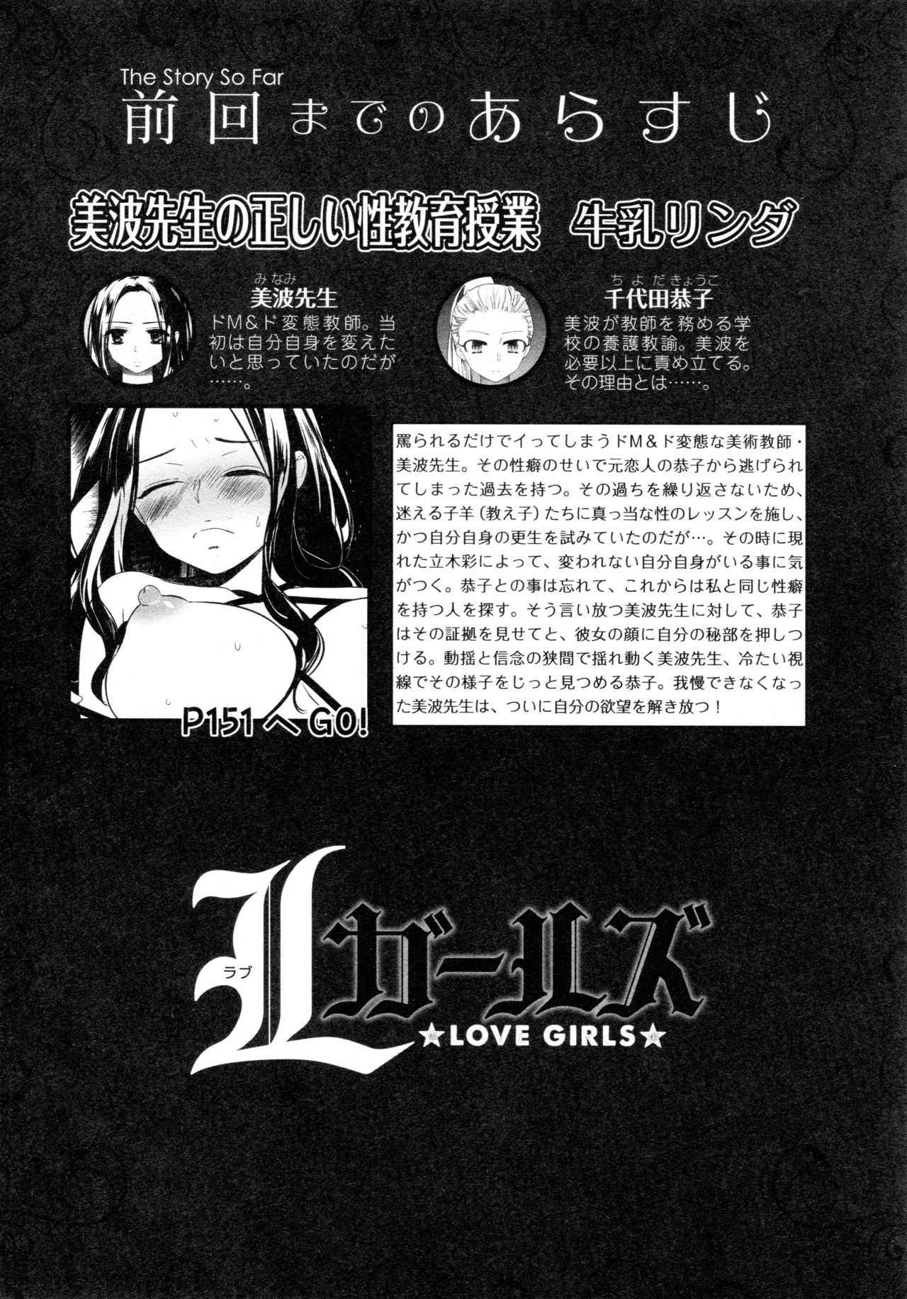 [Anthology] L Girls -Love Girls- 05