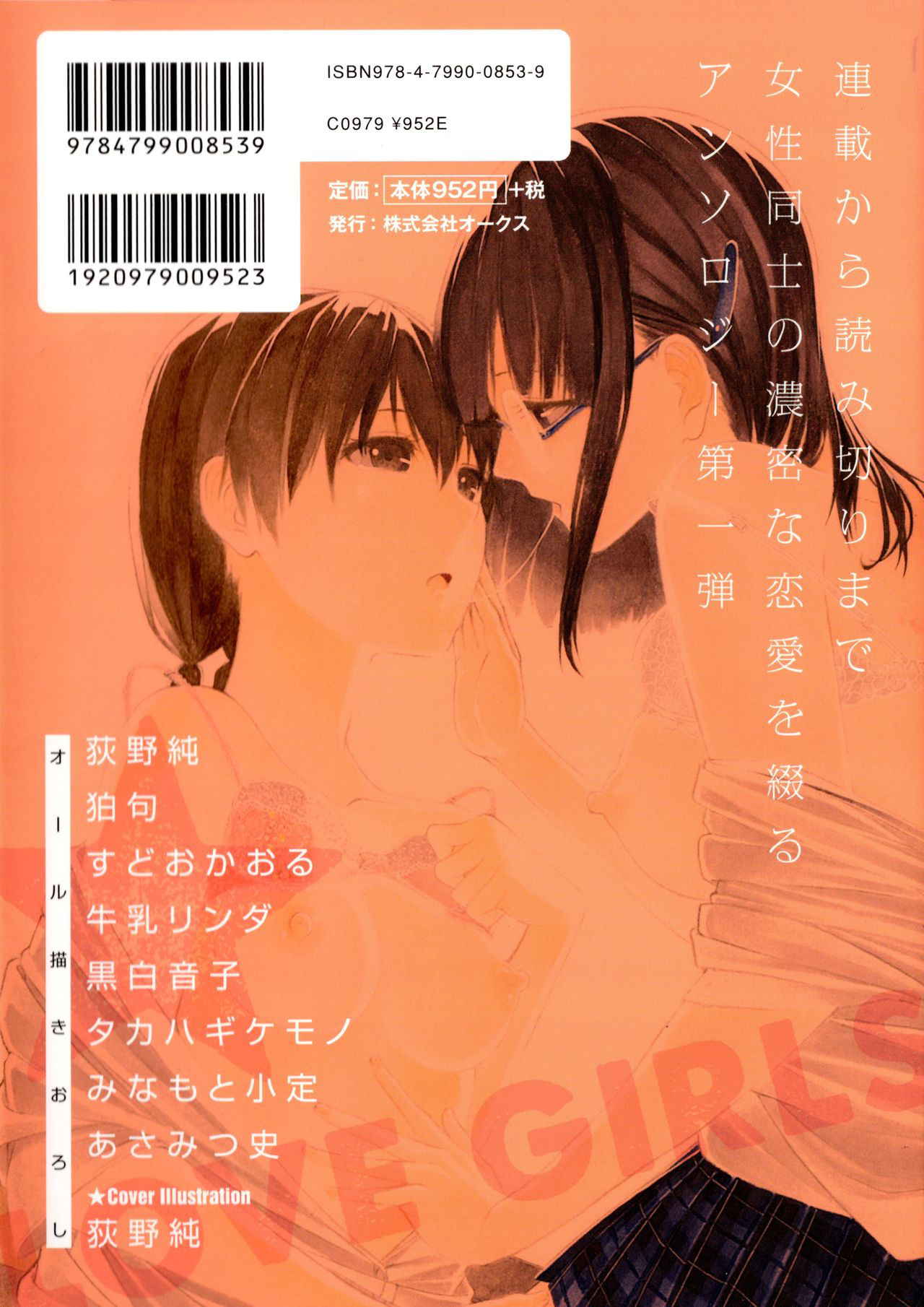 [Anthology] L Girls -Love Girls- 01