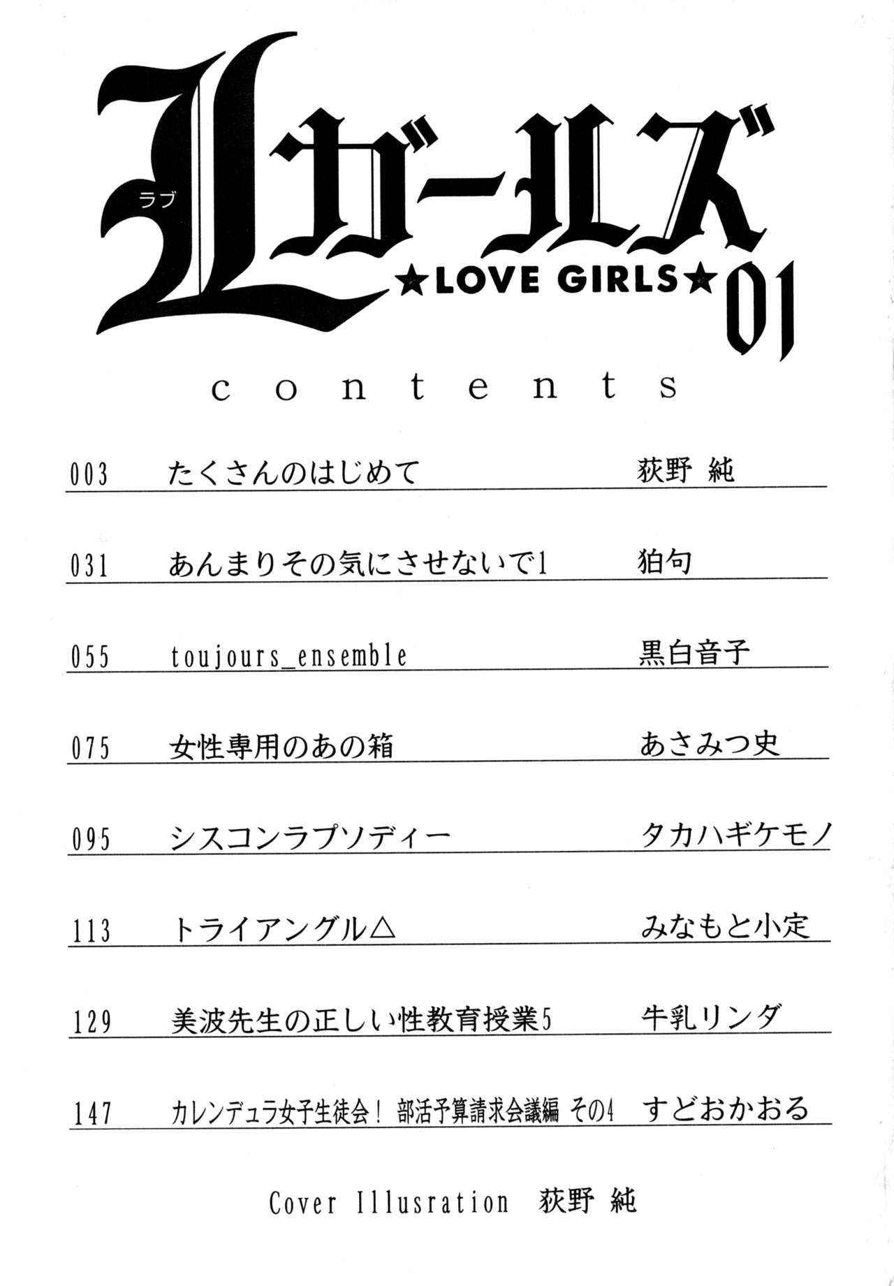 [Anthology] L Girls -Love Girls- 01