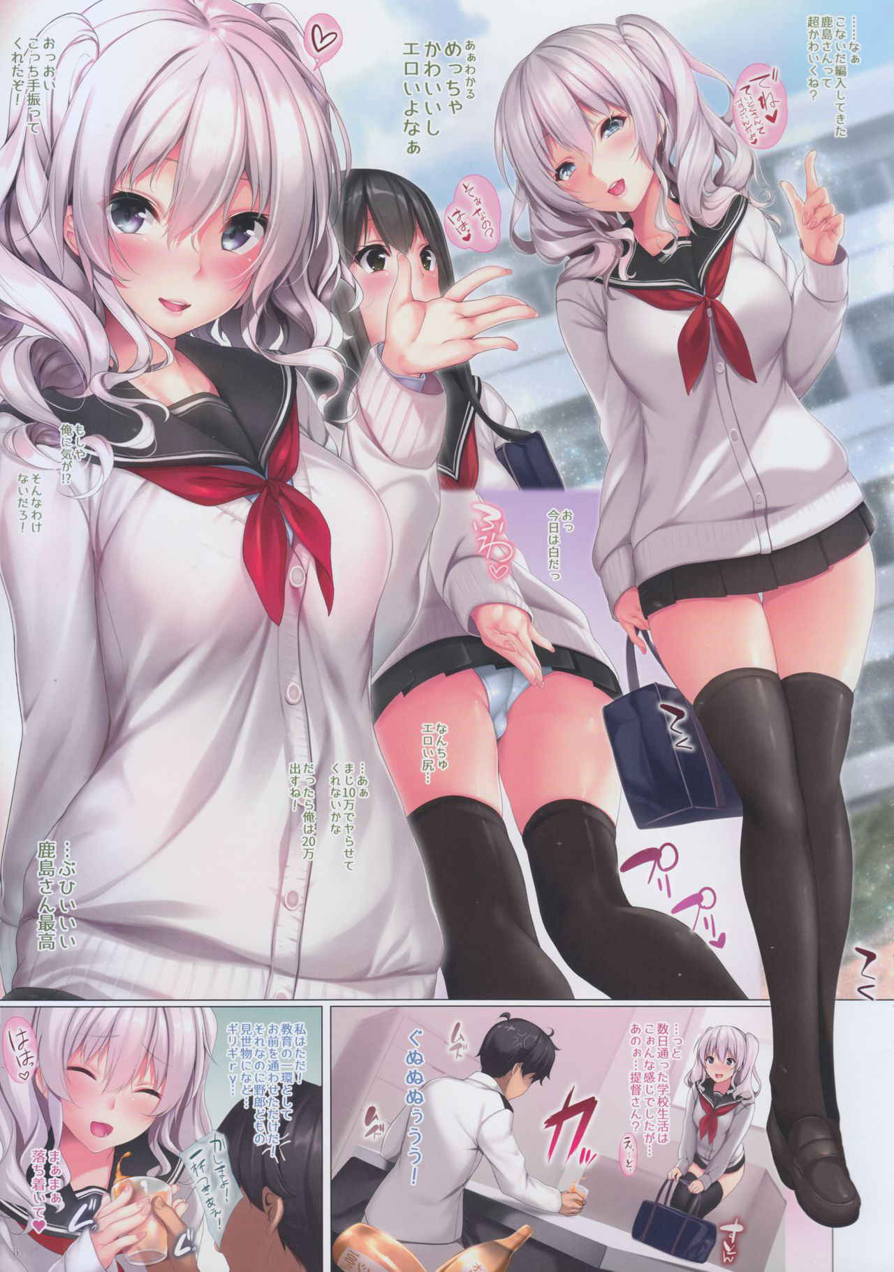 (C93) [Attendance Number 26 (Niro)] JK Kashima to Ecchi (Kantai Collection -KanColle-)