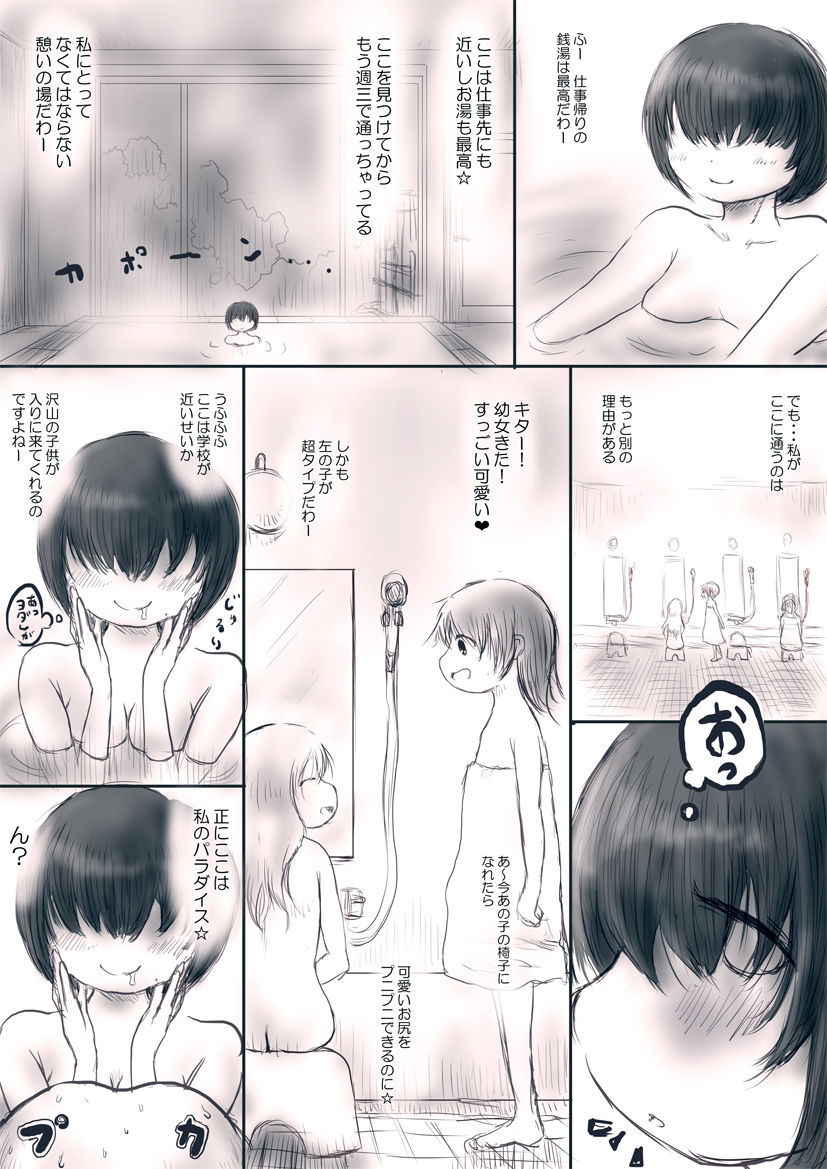 [Oden no Shima] OL no Anraku-san wa Sentou ni Iribitaru Sono 1 "Momo"