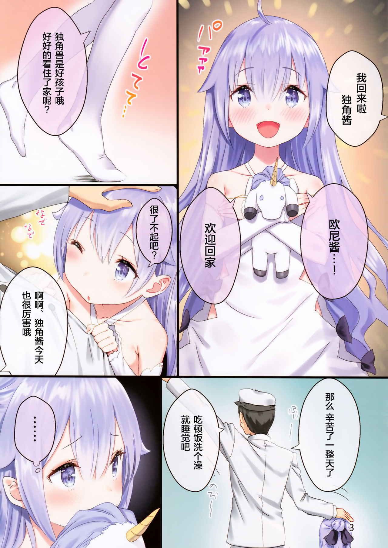 (C93) [Kamikire Basami (Yasuyuki)] Oyasumi Unicorn (Azur Lane) [Chinese] [绅士仓库汉化]