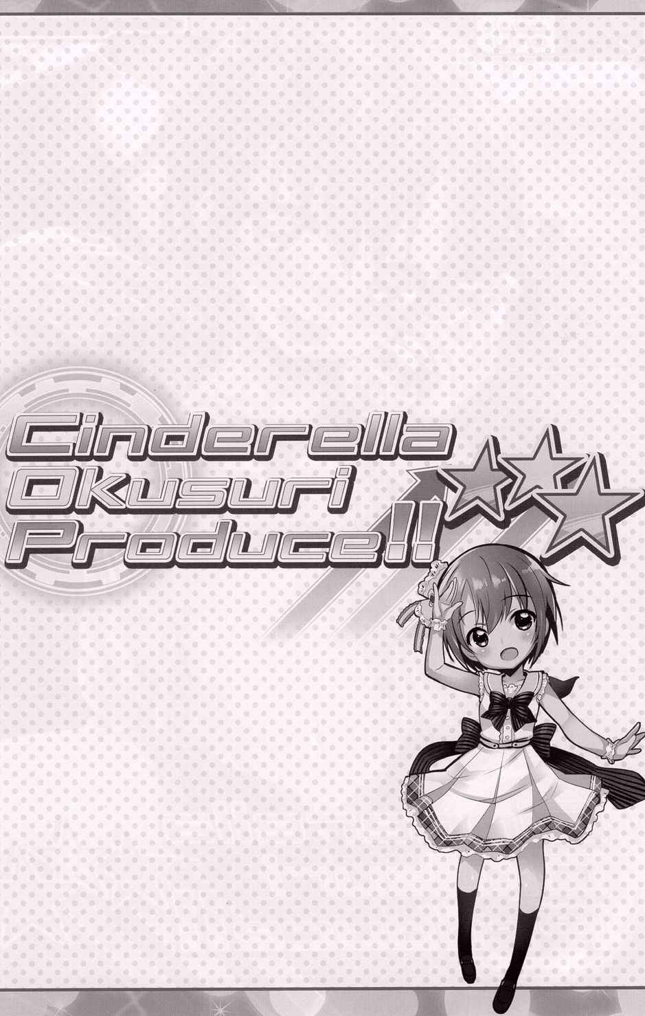 (C93) [Furaipan Daimaou (Chouchin Ankou)] Cinderella Okusuri Produce!!★★★ (THE IDOLM@STER CINDERELLA GIRLS) [Chinese] [寂月汉化组]