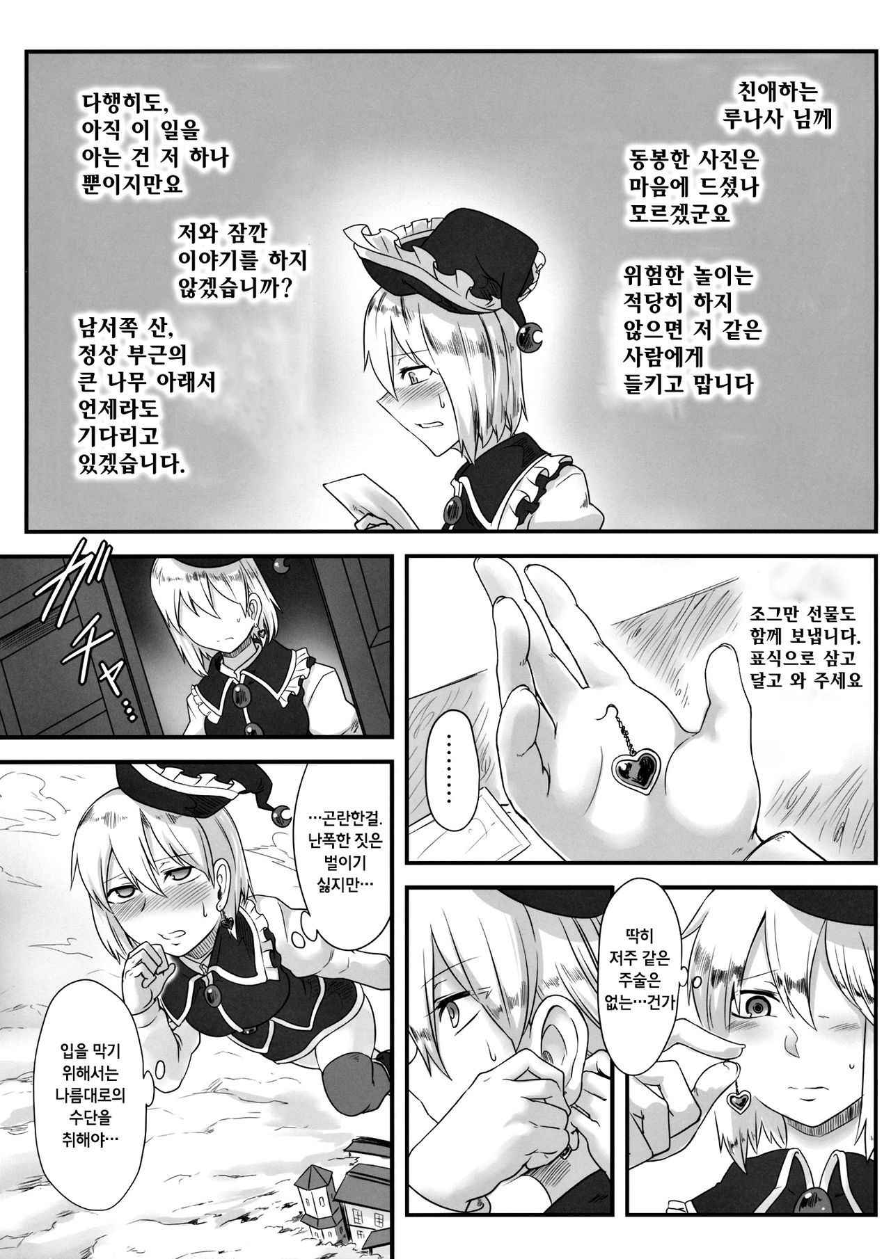 (Reitaisai 13) [Torano Ori (Toritora)] LUNASA maniax (Touhou Project) [Korean]