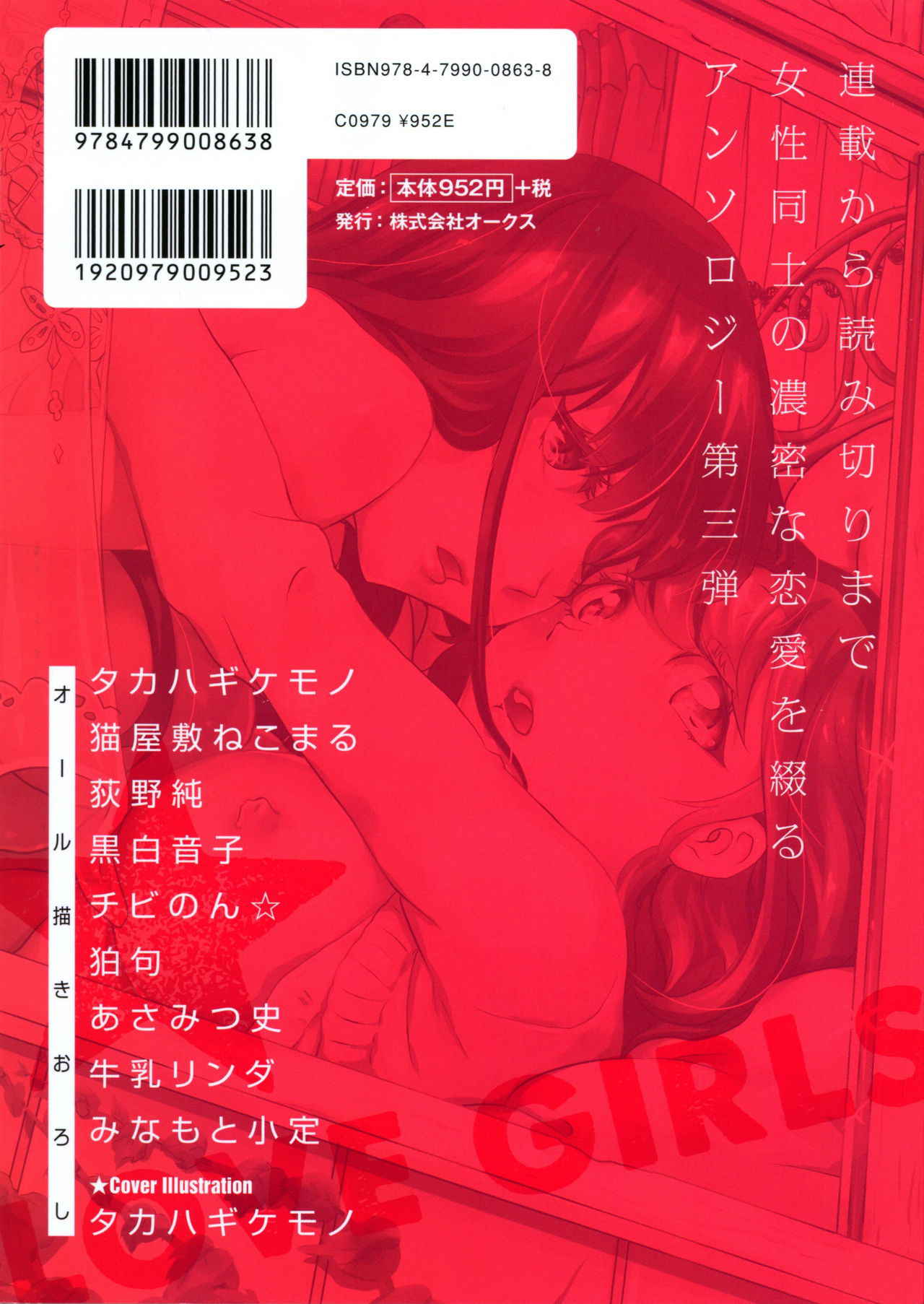 [Anthology] L Girls -Love Girls- 03