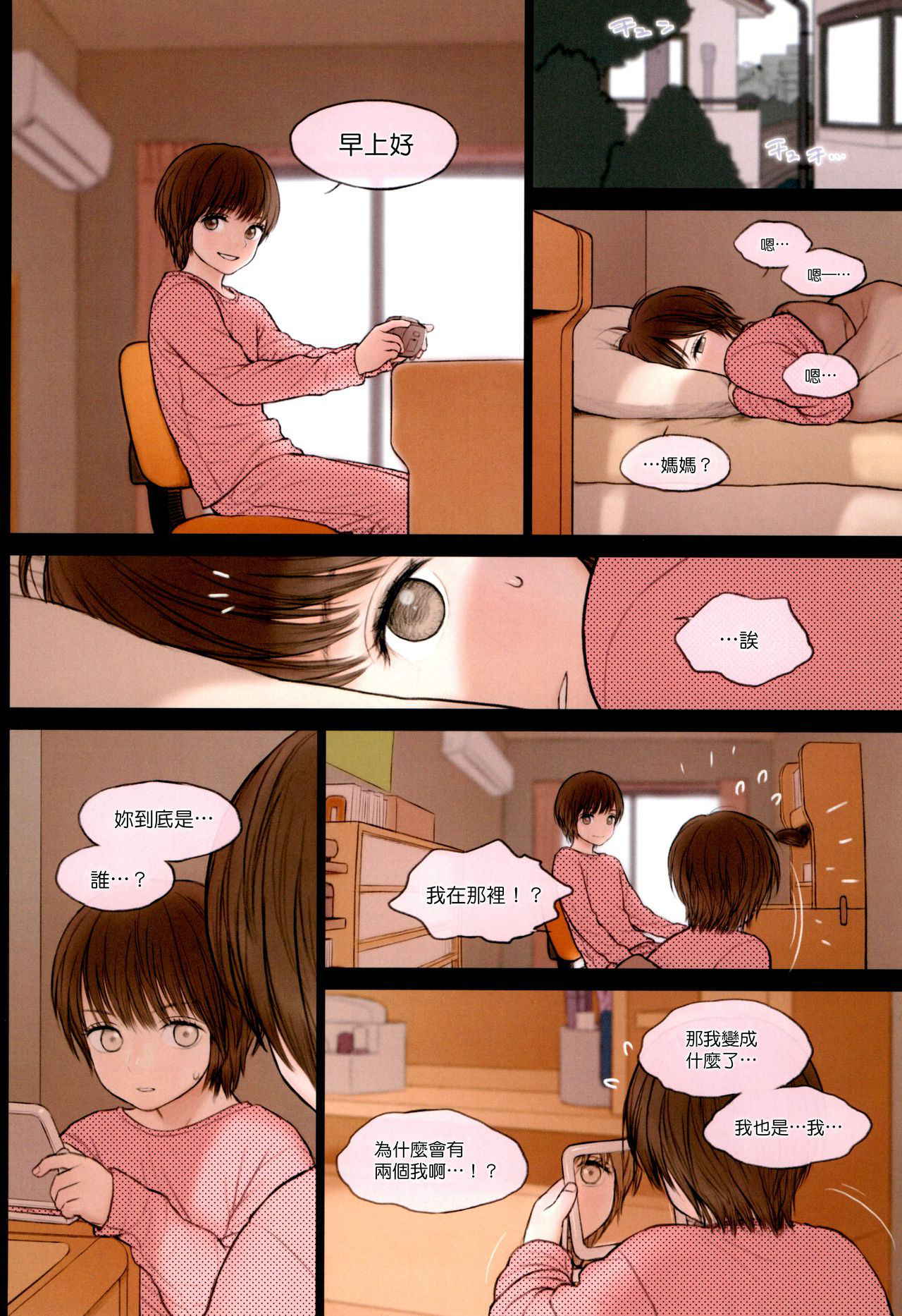 (COMIC1☆11) [Mieow (Rustle)] Fondle Lollipop [Chinese] [surely個人漢化]