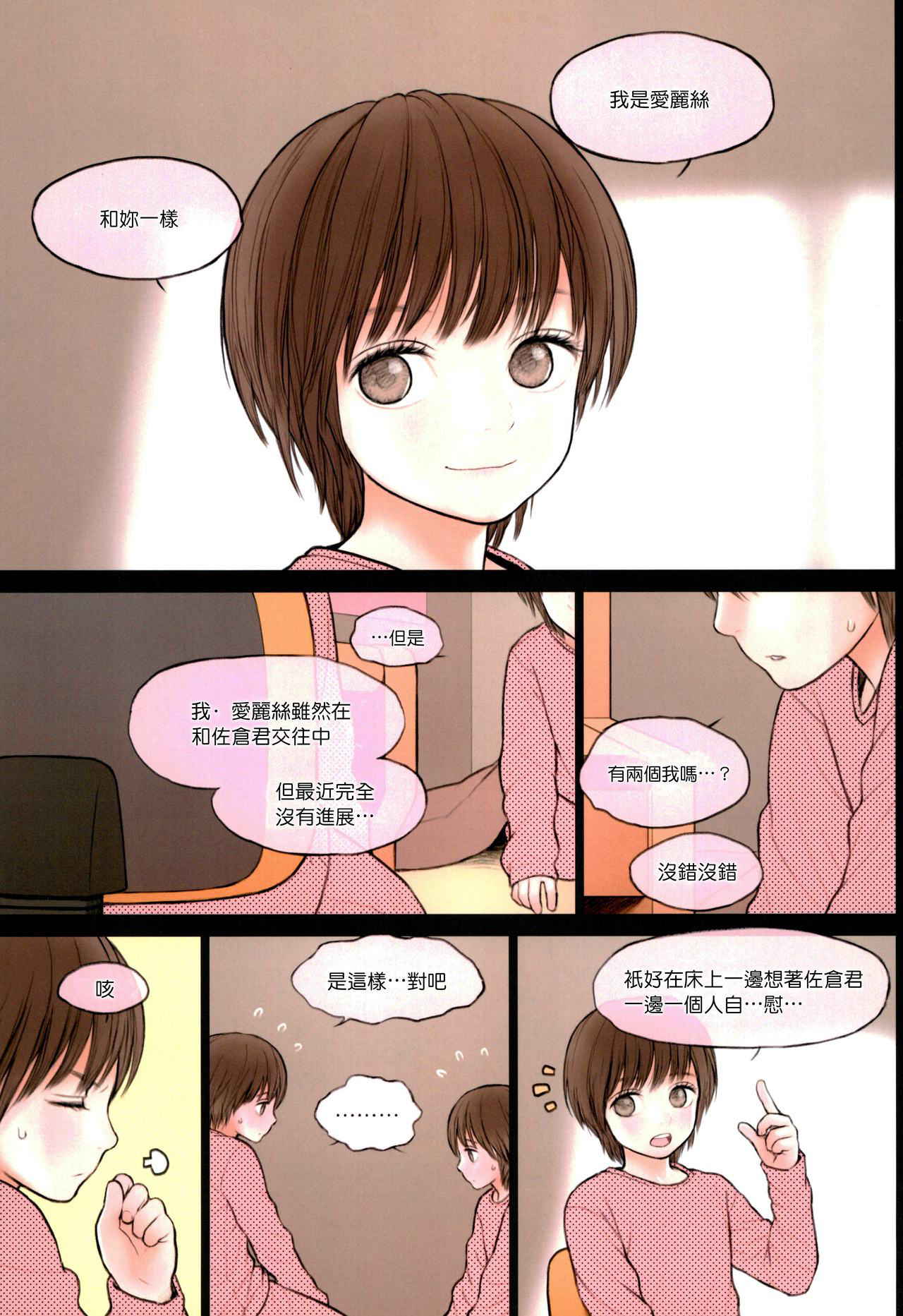 (COMIC1☆11) [Mieow (Rustle)] Fondle Lollipop [Chinese] [surely個人漢化]