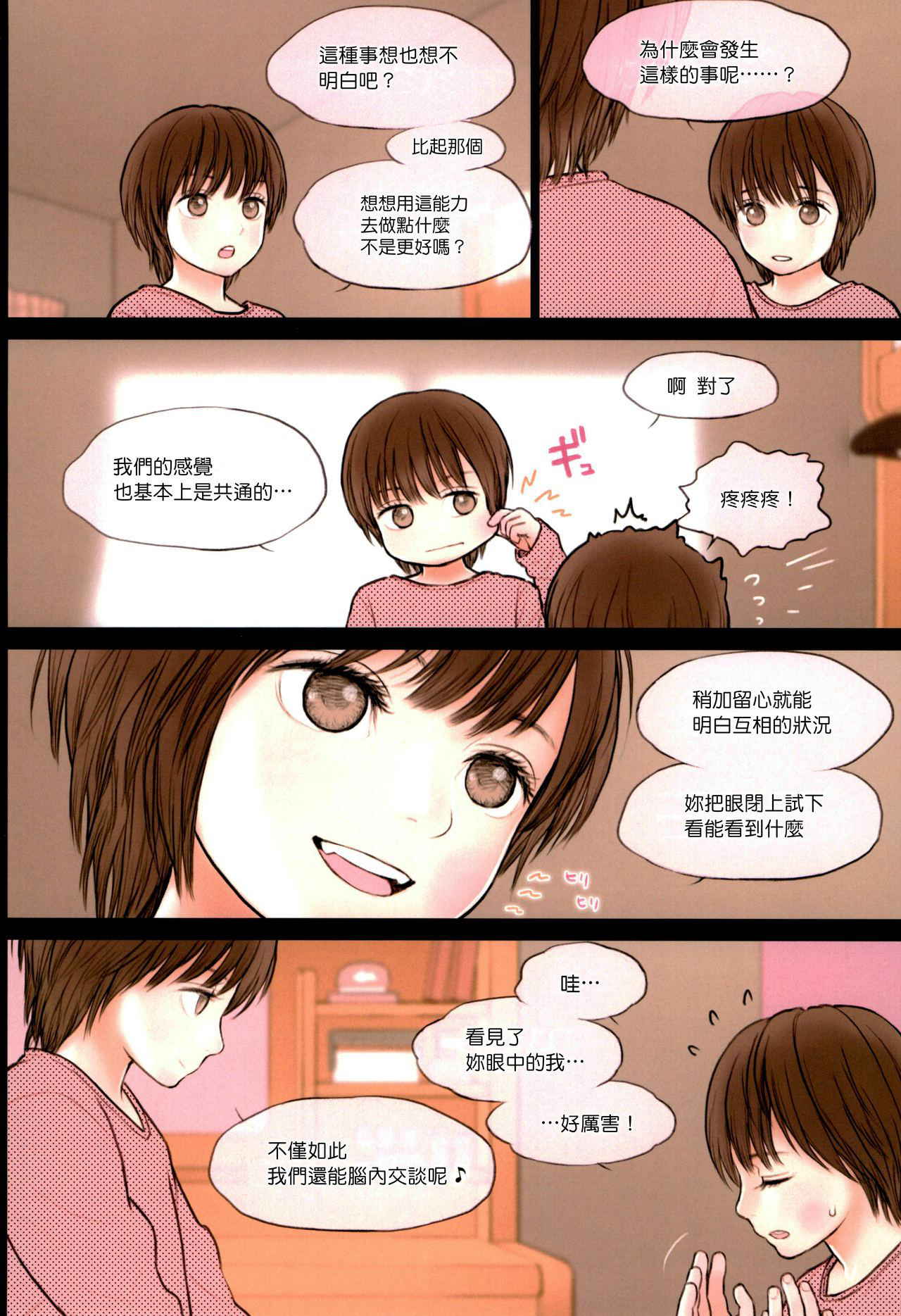 (COMIC1☆11) [Mieow (Rustle)] Fondle Lollipop [Chinese] [surely個人漢化]