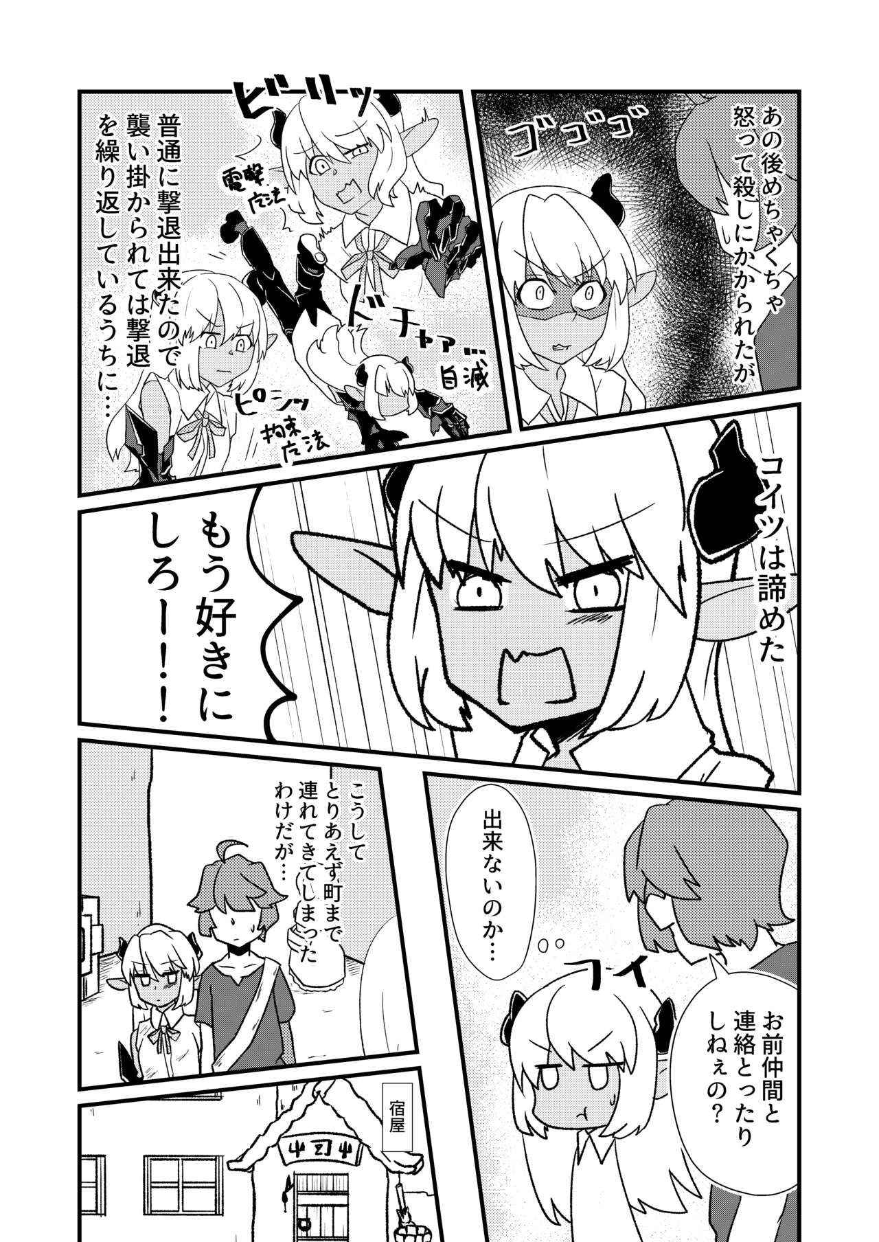 [Zundarinda] 「お風呂」 青肌の魔族がTSして弱体化する漫画②