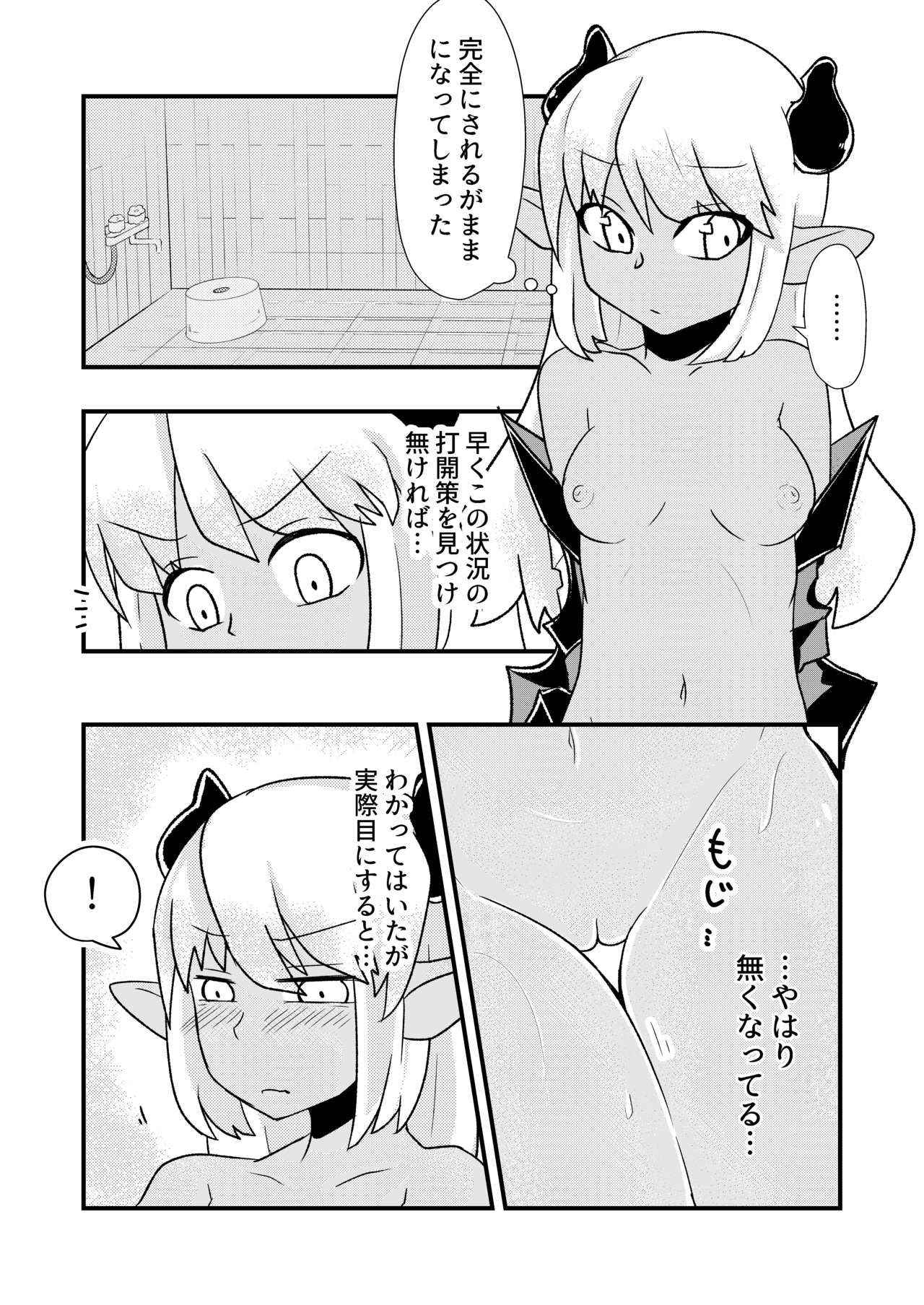 [Zundarinda] 「お風呂」 青肌の魔族がTSして弱体化する漫画②