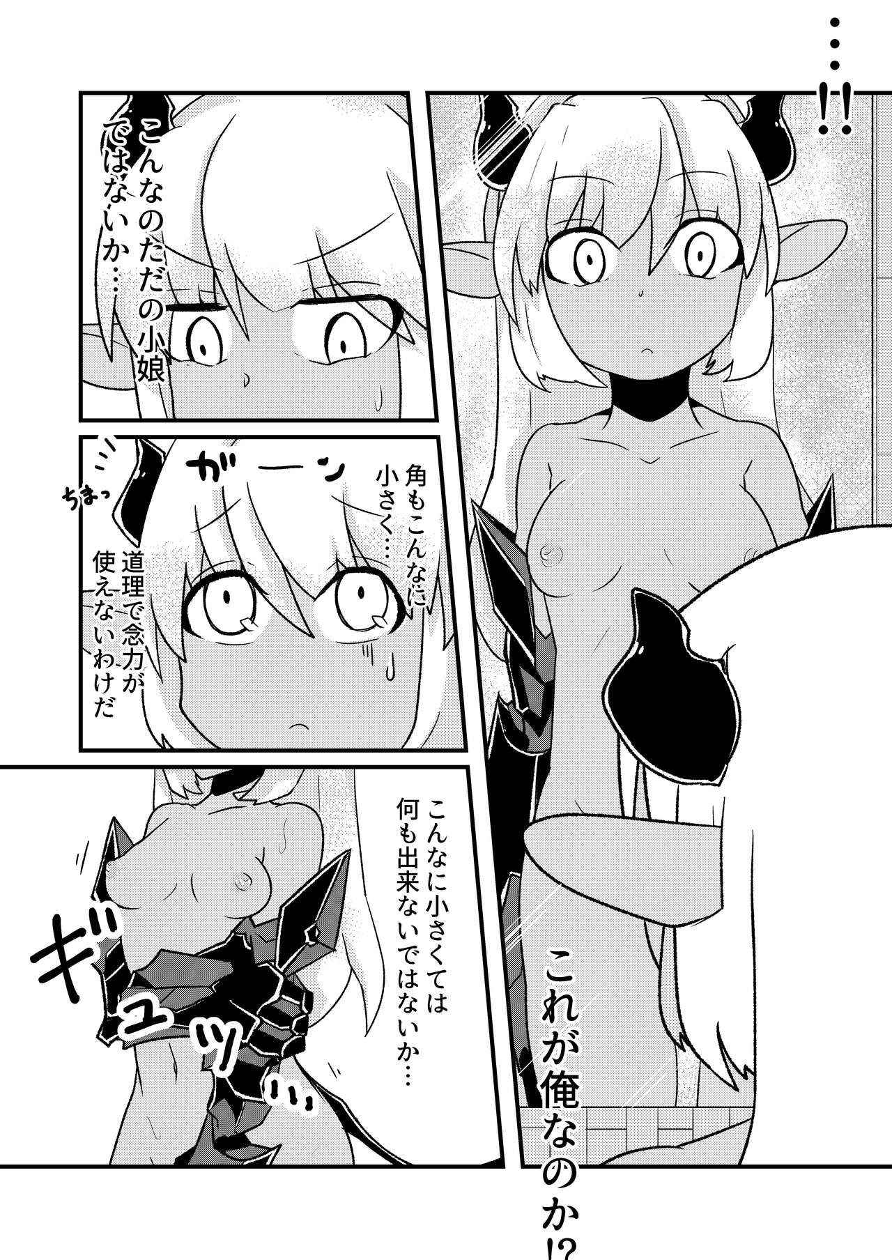 [Zundarinda] 「お風呂」 青肌の魔族がTSして弱体化する漫画②