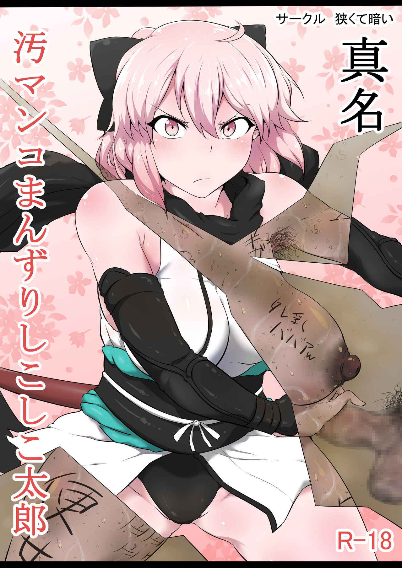 [Semakute Kurai (Kyouan)] Shinmei Omanko Manzuri Shikoshiko Tarou (Fate/Grand Order)