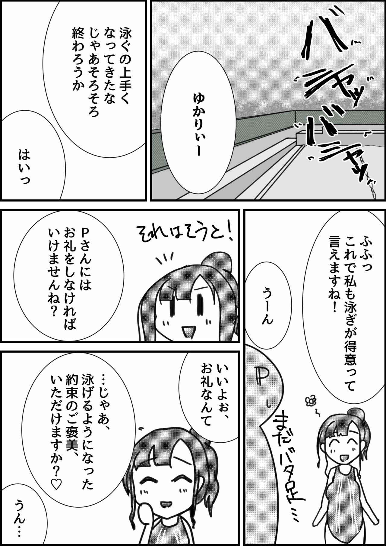 [Taka Haru] 水本ゆかりと競泳水着でえっちする話 (THE IDOLM@STER CINDERELLA GIRLS)