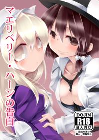 [insky. (ino.)] Maribel Han no Kokuhaku | Maribel Hearn's Confession (Touhou Project) [English] [FoF] [Digital]