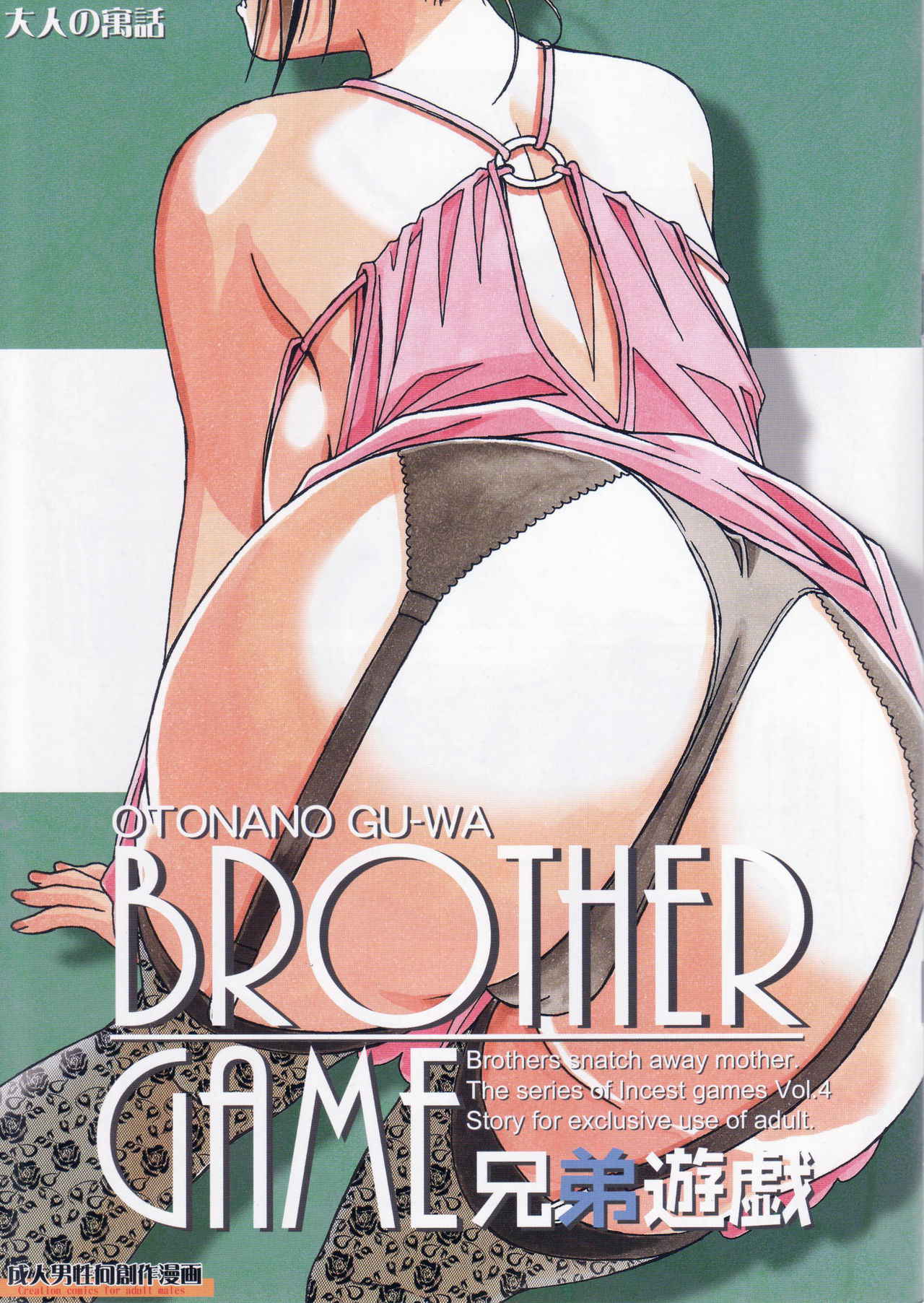 [Otonano Gu-wa (Yamada Tarou (Kamei))] Brother Game