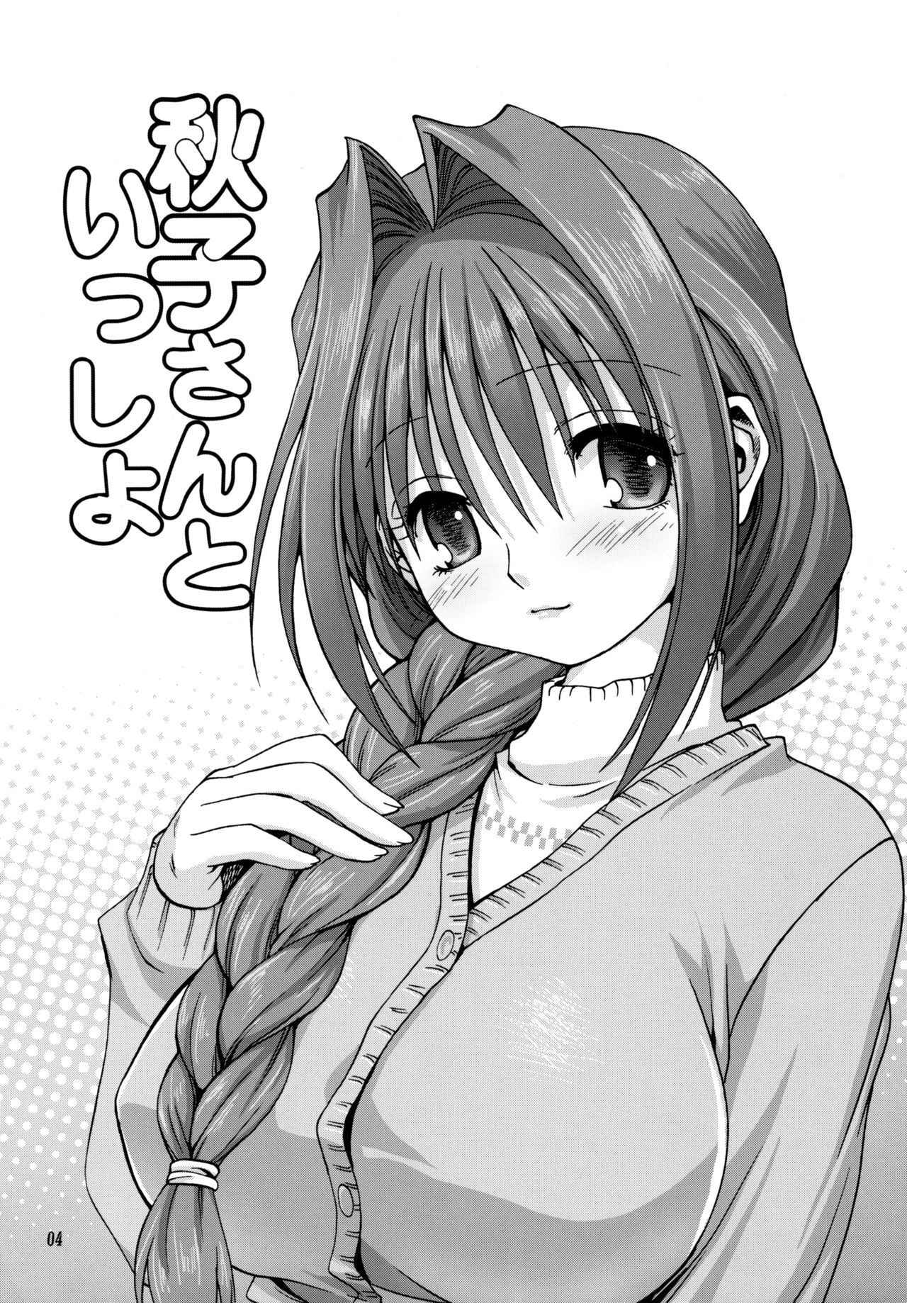 (C72) [Mitarashi Club (Mitarashi Kousei)] Akiko-san to Issho (Kanon) [Decensored]