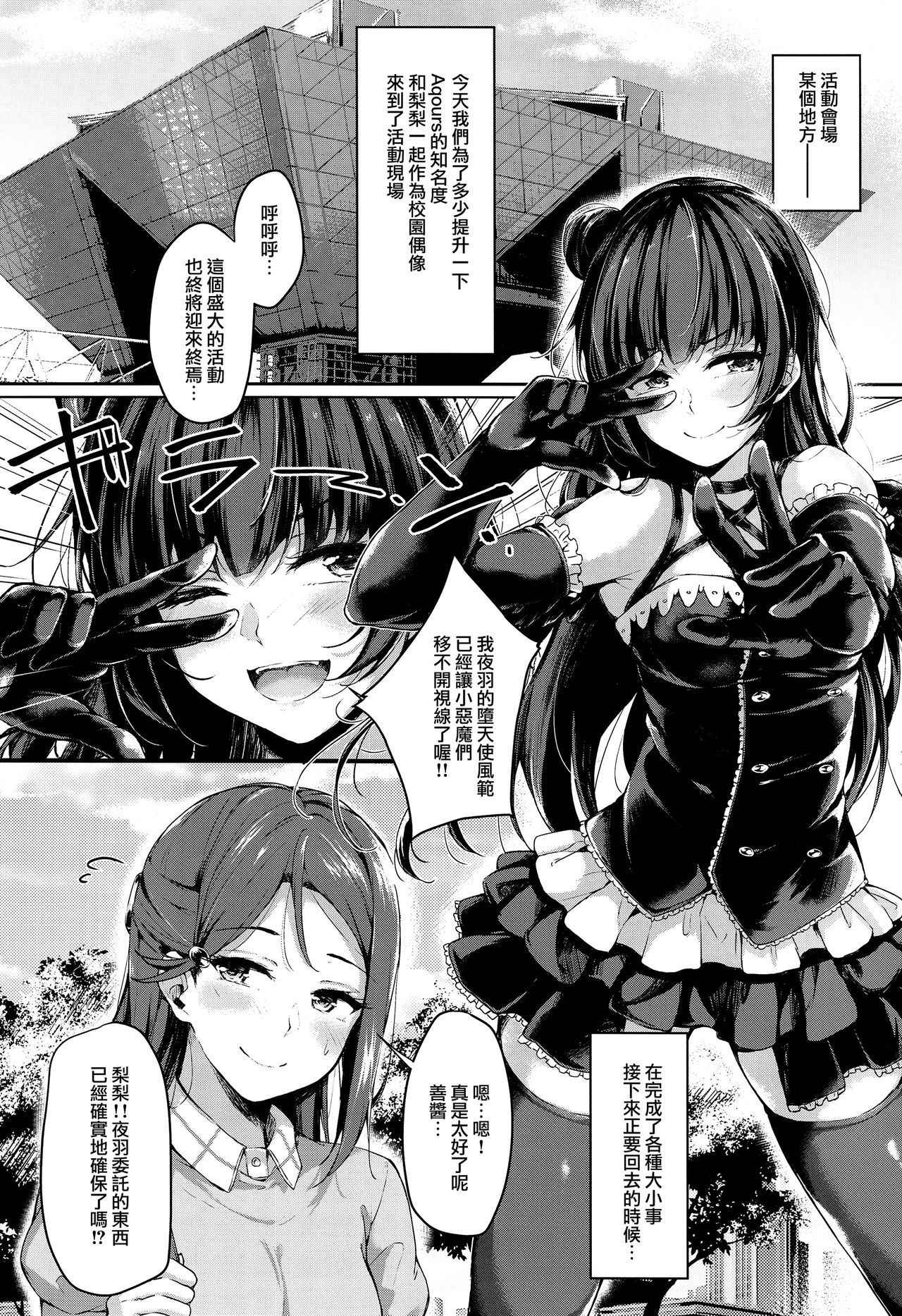 (C93) [napolinu (Napo)] Datenshi Corruption (Love Live! Sunshine!!) [Chinese] [無邪気漢化組]