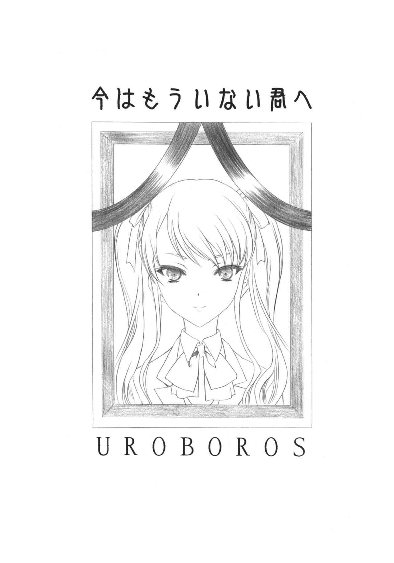 (COMIC1☆6) [UROBOROS (Utatane Hiroyuki)] Ima wa Mou Inai Kimi e (Another) [Korean]