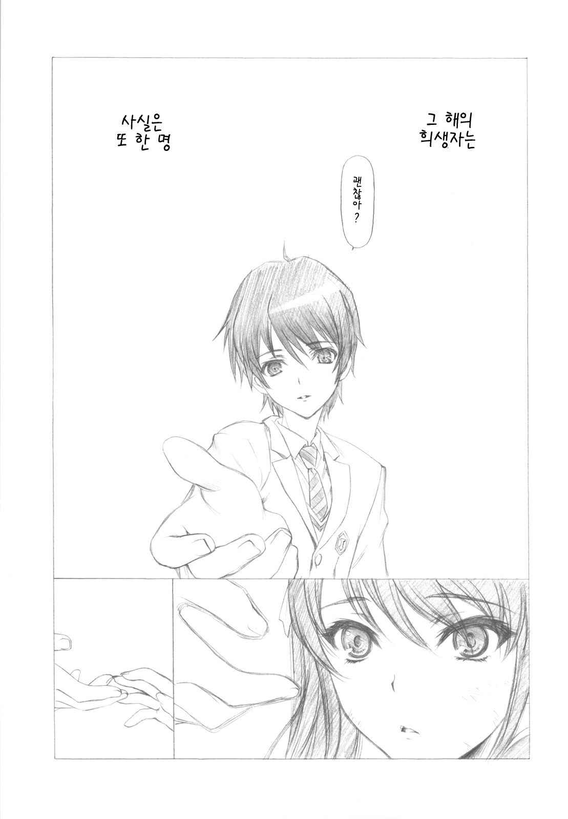 (COMIC1☆6) [UROBOROS (Utatane Hiroyuki)] Ima wa Mou Inai Kimi e (Another) [Korean]