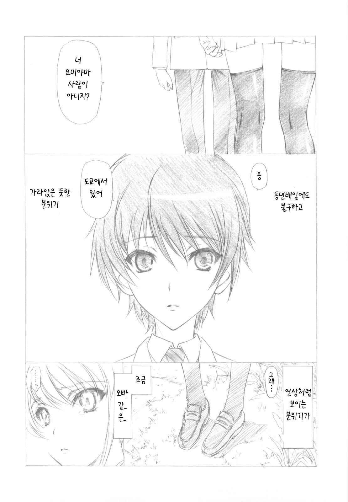 (COMIC1☆6) [UROBOROS (Utatane Hiroyuki)] Ima wa Mou Inai Kimi e (Another) [Korean]