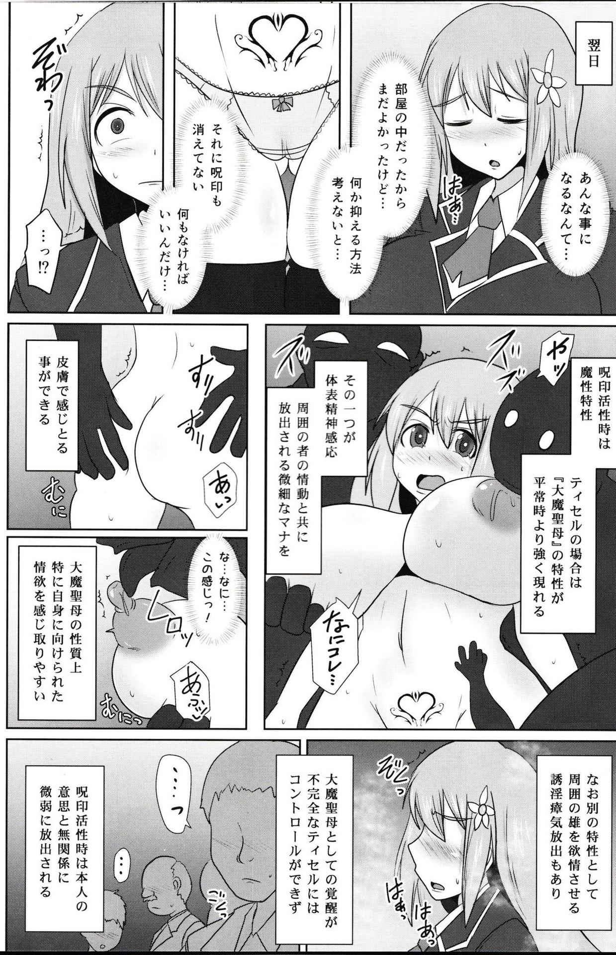 (C93) [FONETRASON (Ryutou Orisu)] Raygis Valicess Elsain "Fall to Lewd Slave Valicess"