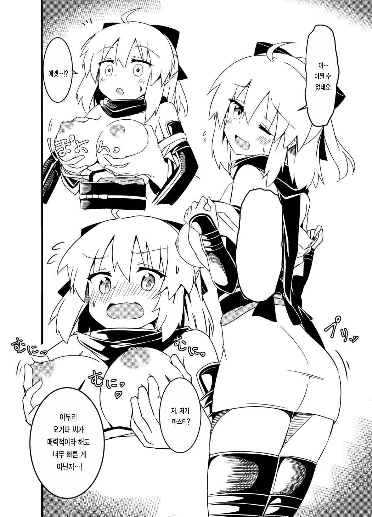 (COMIC1☆12) [Chelsea lip (Minato Yoshihiro)] Okita-san Rakugaki Matome Hon | 오키타 씨의 낙서 모음 책 (Fate/Grand Order) [Korean] [팀☆데레마스]