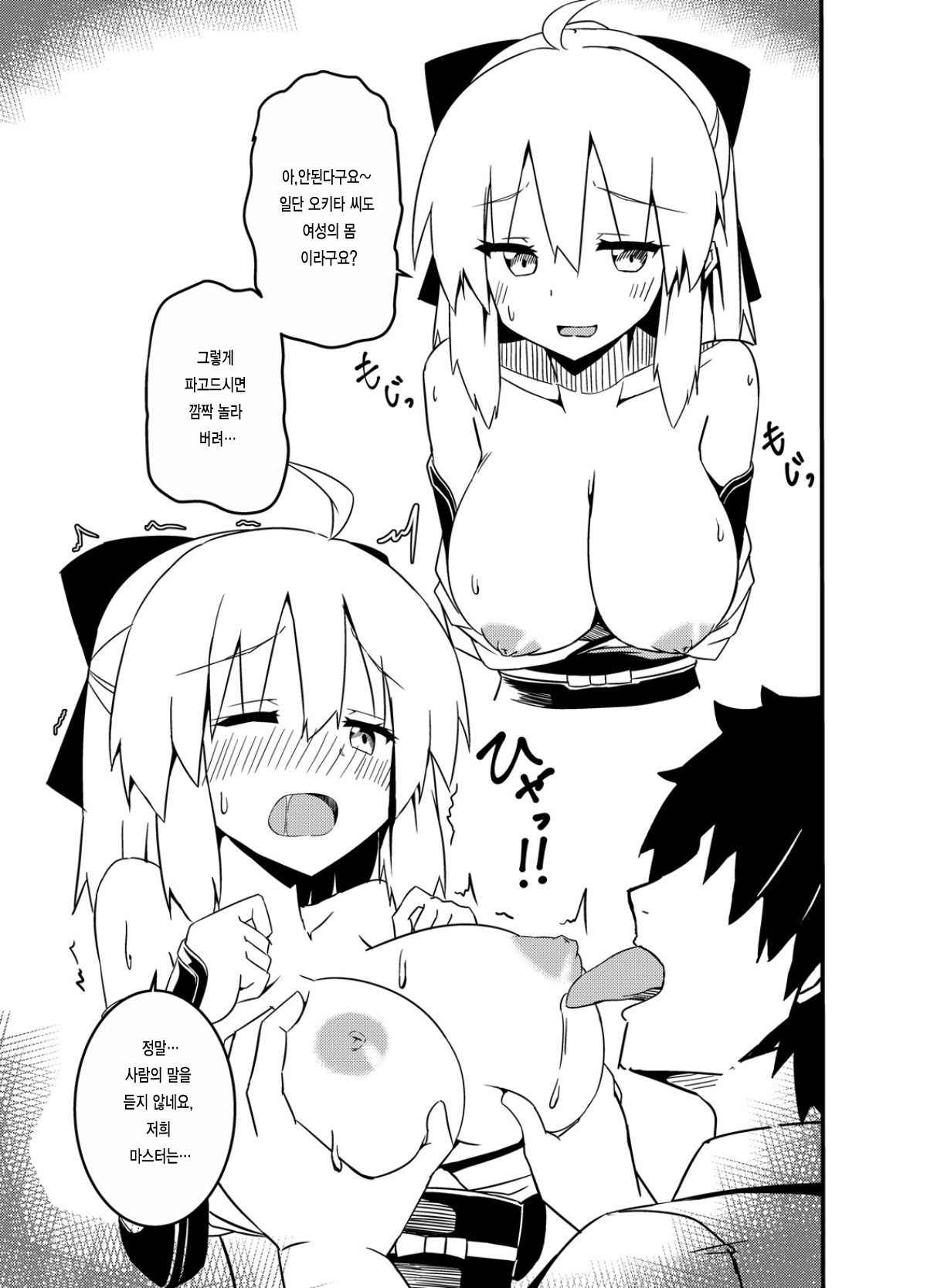 (COMIC1☆12) [Chelsea lip (Minato Yoshihiro)] Okita-san Rakugaki Matome Hon | 오키타 씨의 낙서 모음 책 (Fate/Grand Order) [Korean] [팀☆데레마스]