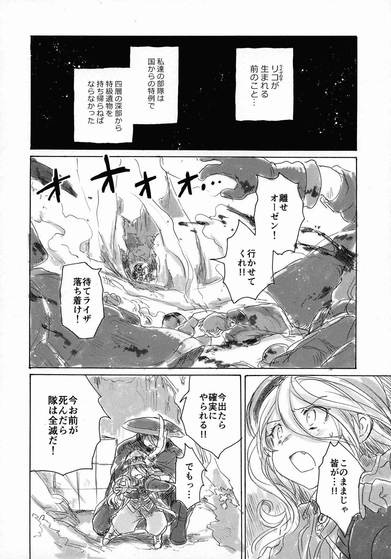 (C93) [Nyan Nyan Nyan! (Ogawa Hidari)] Inochi no Kakera (Made in Abyss)