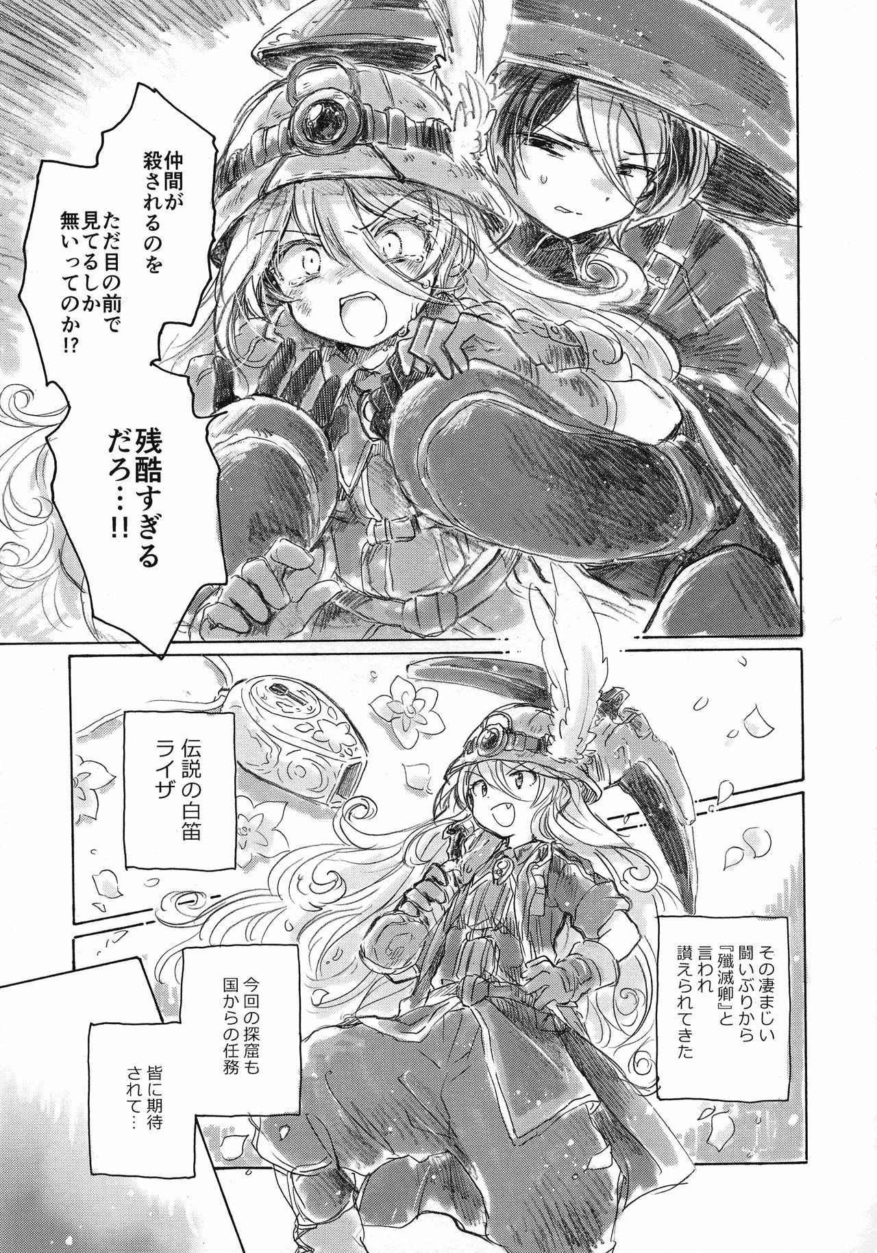 (C93) [Nyan Nyan Nyan! (Ogawa Hidari)] Inochi no Kakera (Made in Abyss)