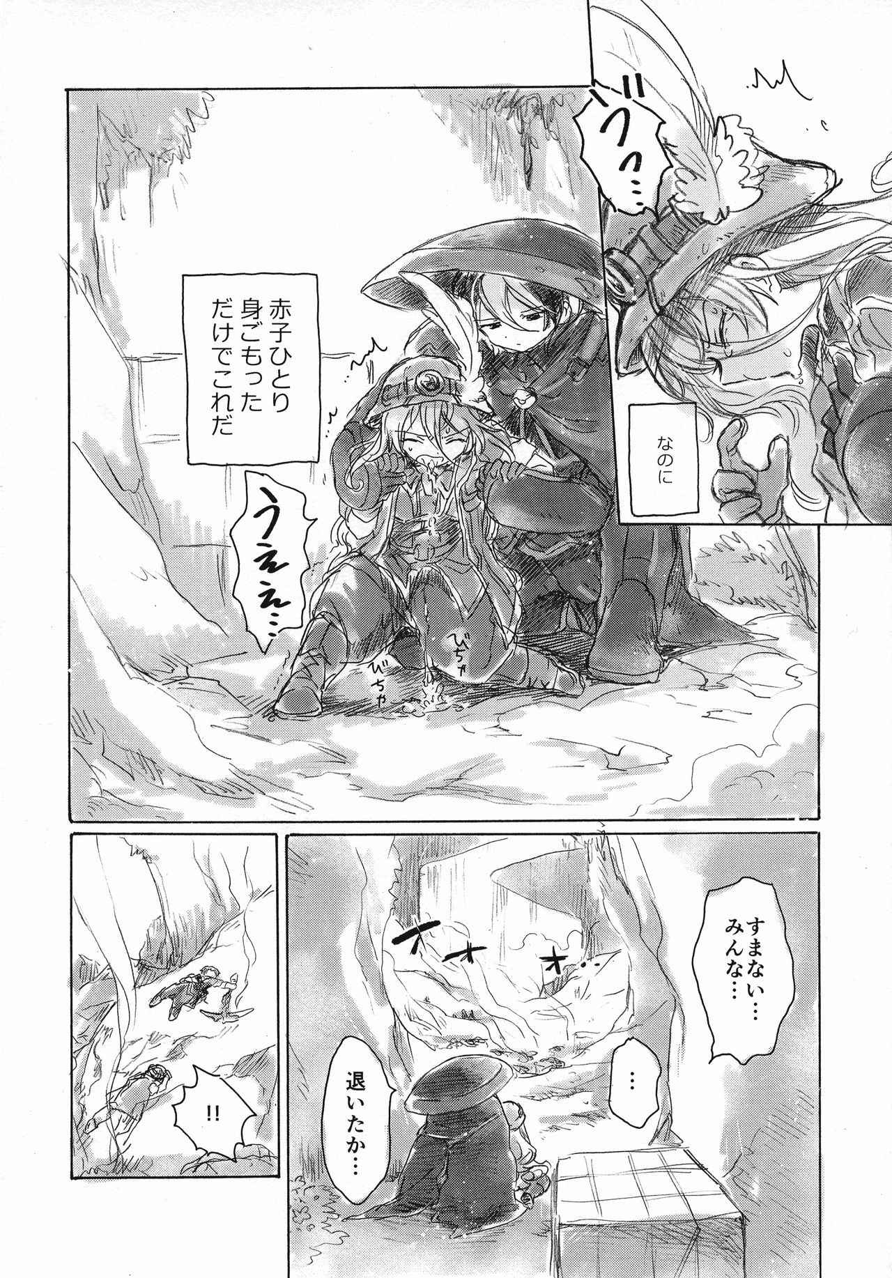 (C93) [Nyan Nyan Nyan! (Ogawa Hidari)] Inochi no Kakera (Made in Abyss)