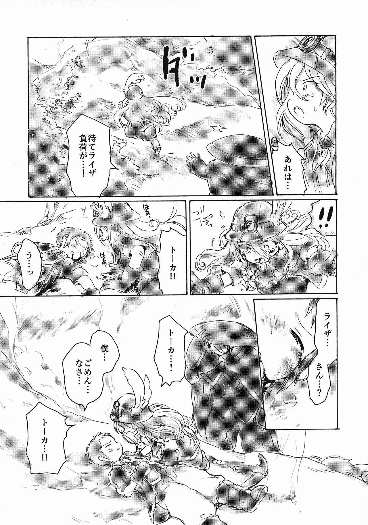 (C93) [Nyan Nyan Nyan! (Ogawa Hidari)] Inochi no Kakera (Made in Abyss)