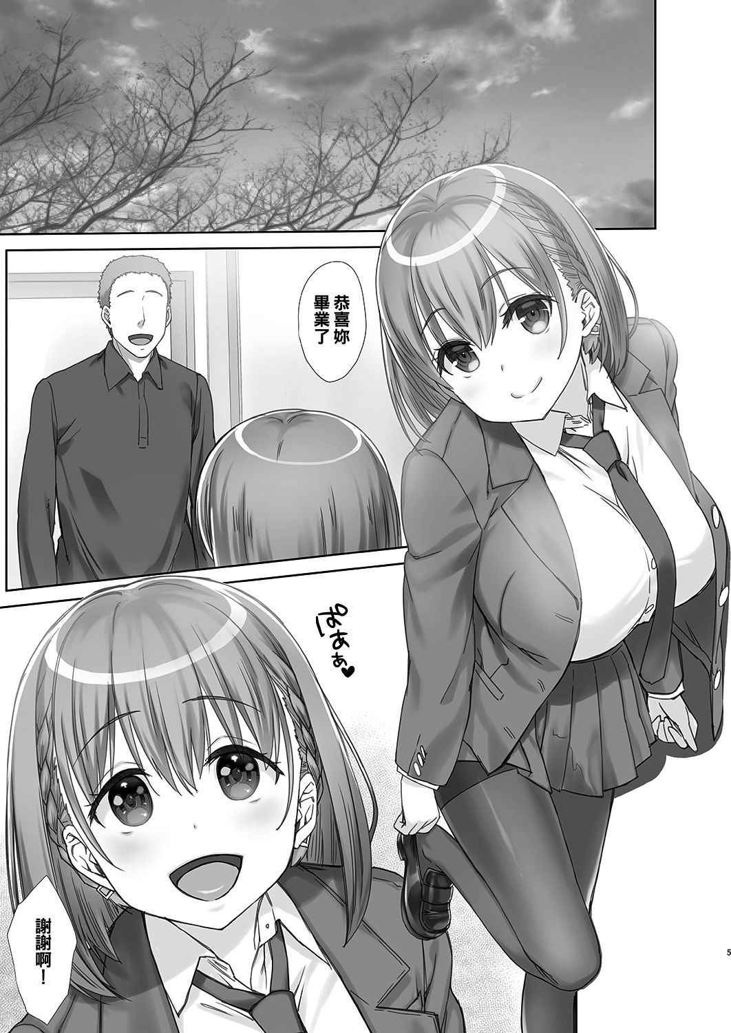 [Nama Cream Biyori (Nanase Meruchi)] Shuumatsu no Tawawa 5 - Tawawa on Weekend (Getsuyoubi no Tawawa) [Chinese] [oo君個人漢化] [Digital]