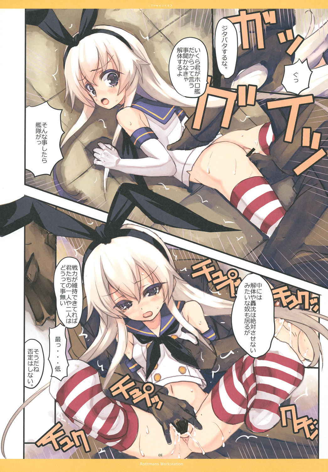 [R-WORKS (Roshuu Takehiro)] When the Simakaze Blows (Kantai Collection -KanColle-) [Digital]