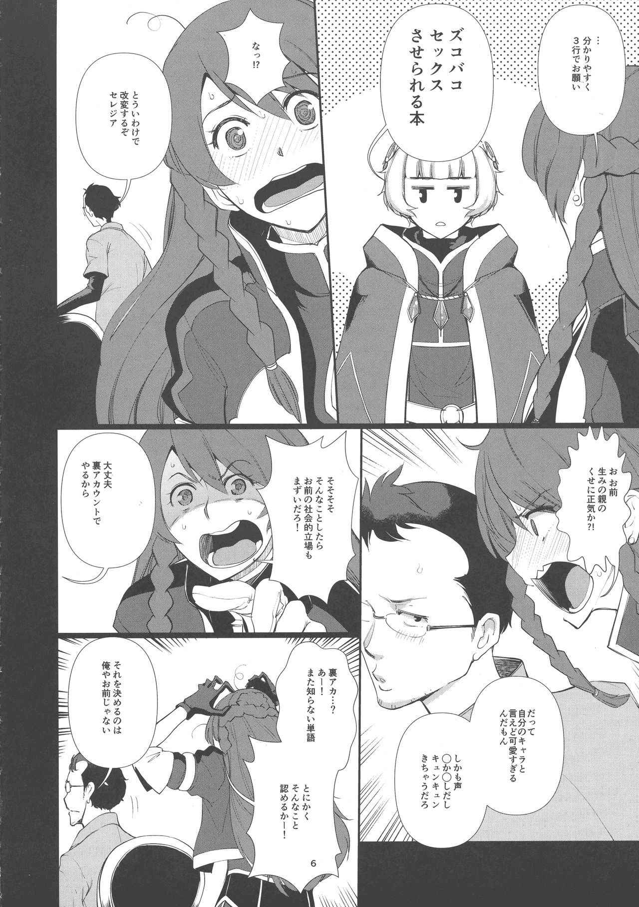 (C93) [Tougechaya (Touge Hiro)] Kaihen Shite Mima SHOW! (Re:CREATORS)