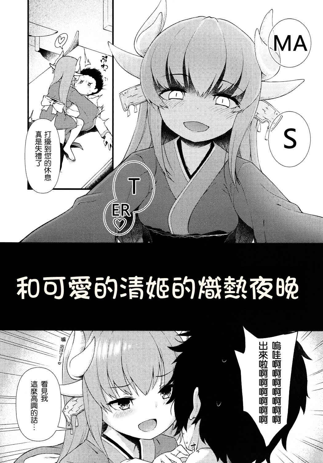 (C92) [Wasuraruru Tegami (Binsen)] Itoshii Stalker no Atsui Yoru (Fate/Grand Order) [Chinese] [靴下汉化组]