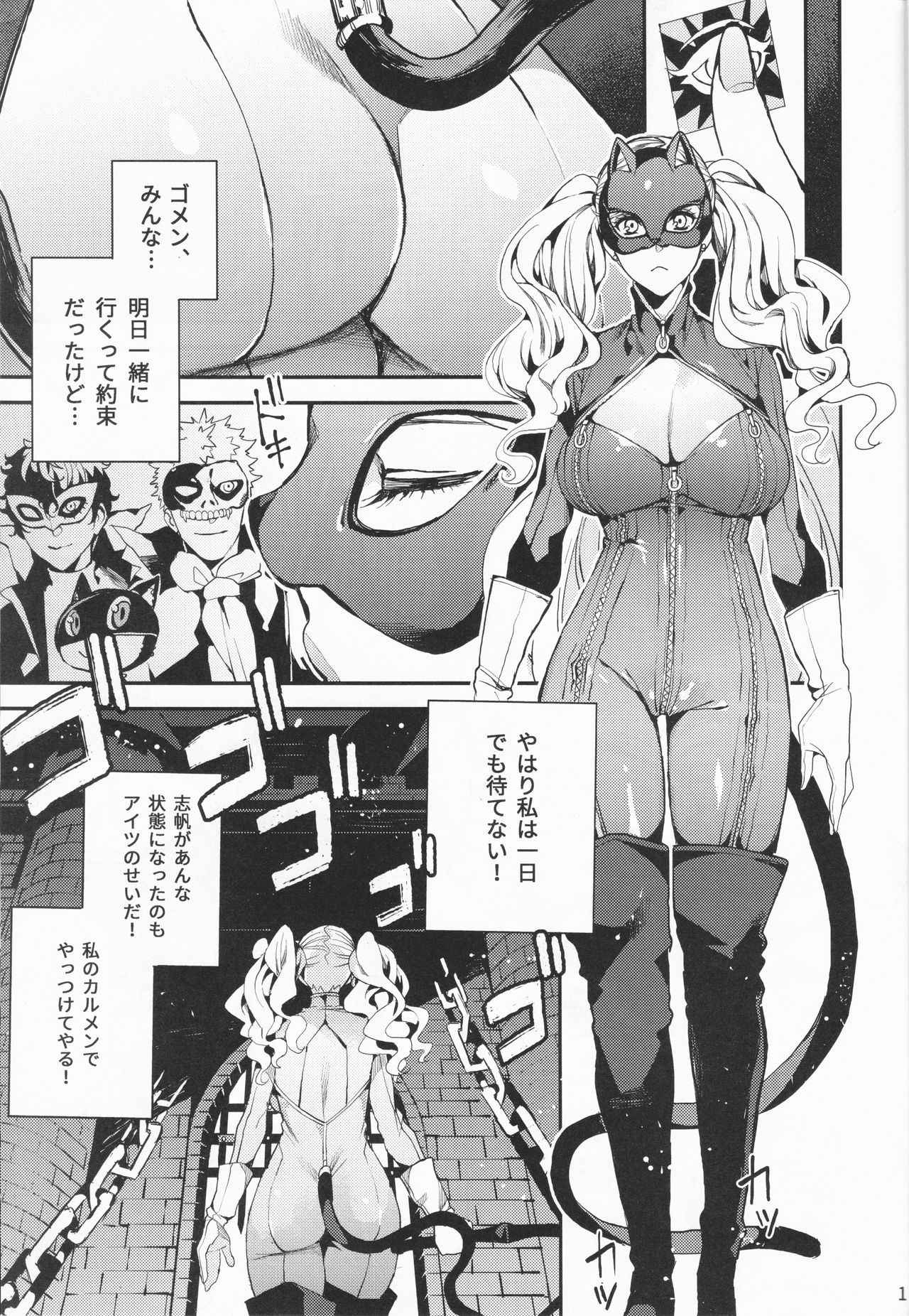 (C93) [Service Heaven (Azukiko)] Panther Kaitou no Shikkaku (Persona 5)