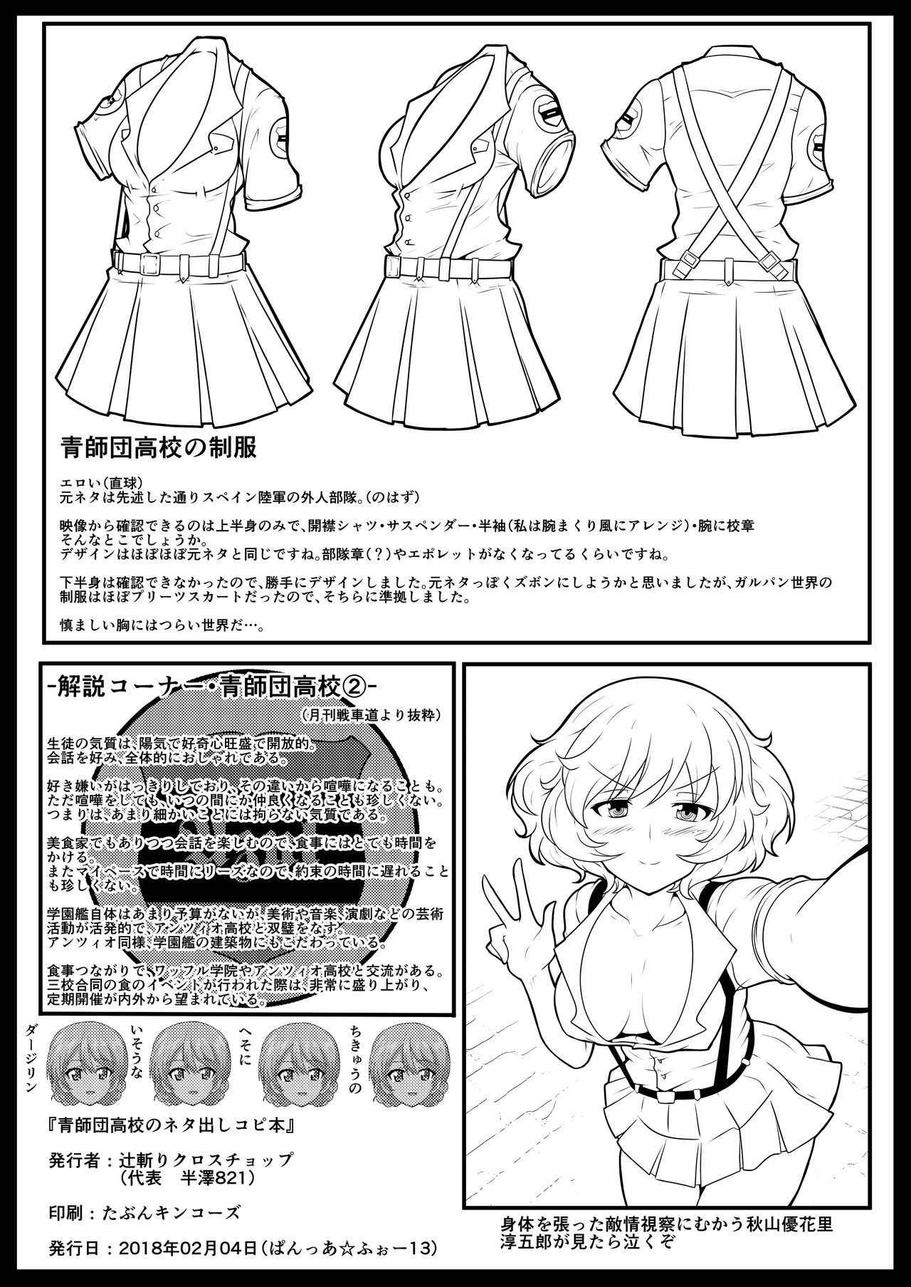 [Tsujigiri Cross Chop (Hanzawa 821)] 青師団高校 ネタ出しだけのコピー本 (Girls und Panzer) [Digital]