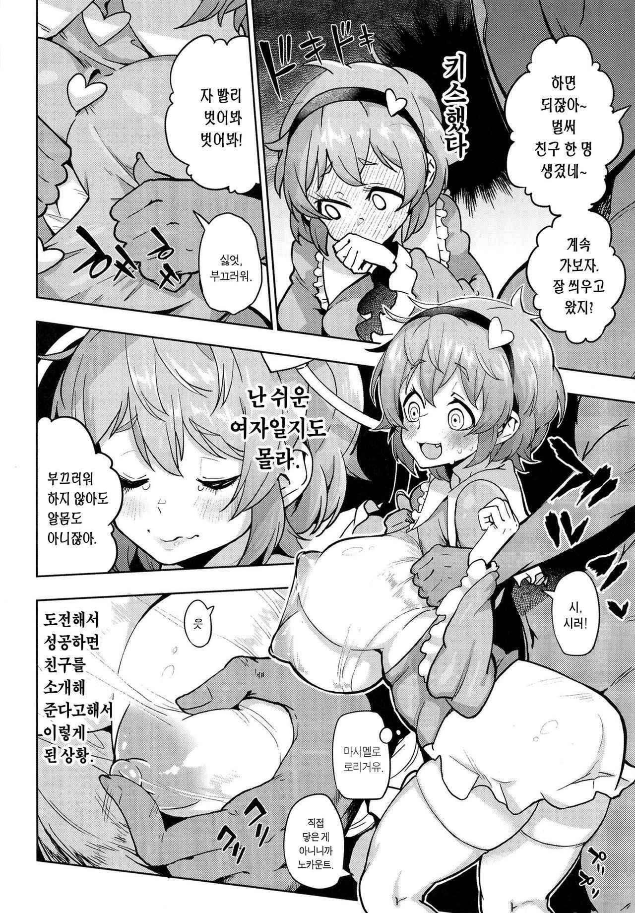 (C93) [Sakurai Dai Energy (Sakurai Energy)] Wrap-goshi Dakara Kiss demo Sex demo Nai yo. (Touhou Project) [Korean] [Team Edge]