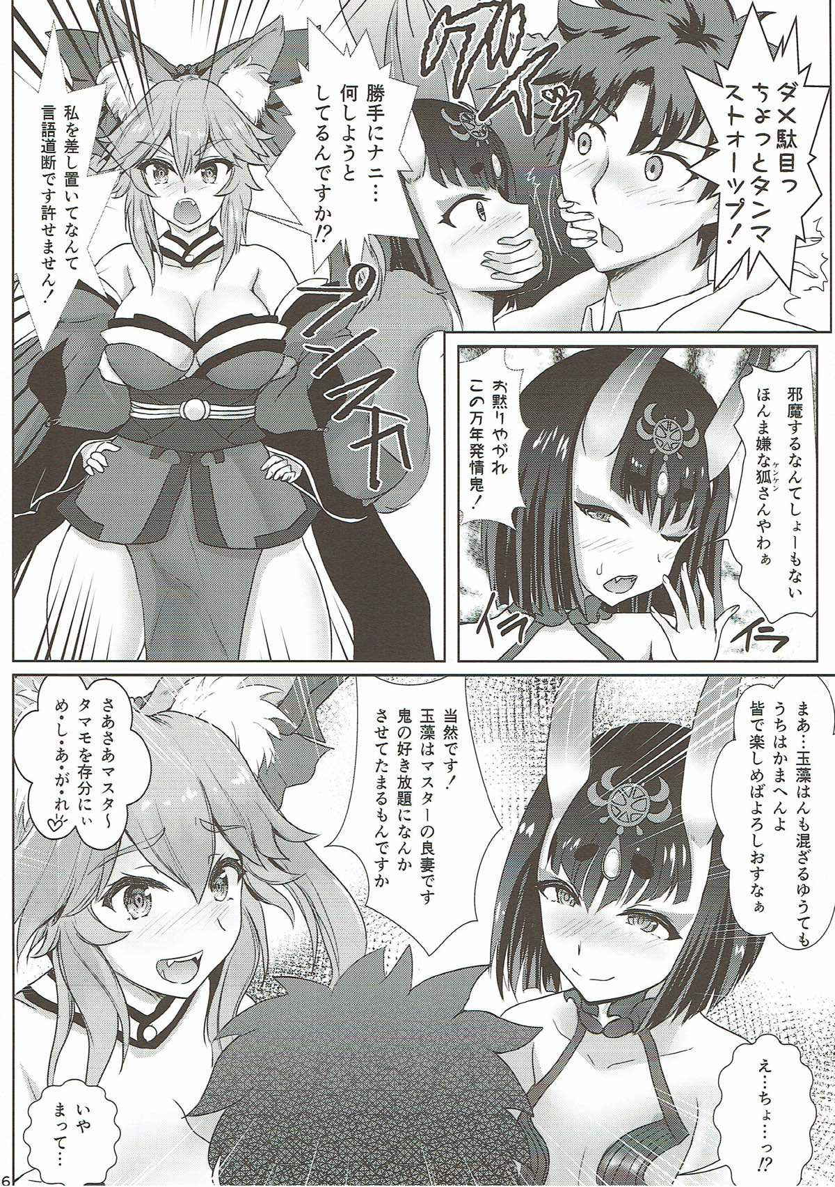 孕妖胎魔鏡 女ノ都 第一節 童子宿せし妖との目合い (FGO)