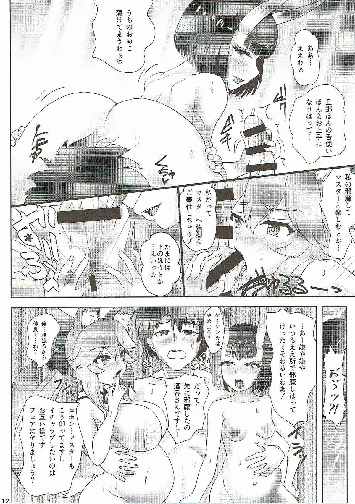 孕妖胎魔鏡 女ノ都 第一節 童子宿せし妖との目合い (FGO)