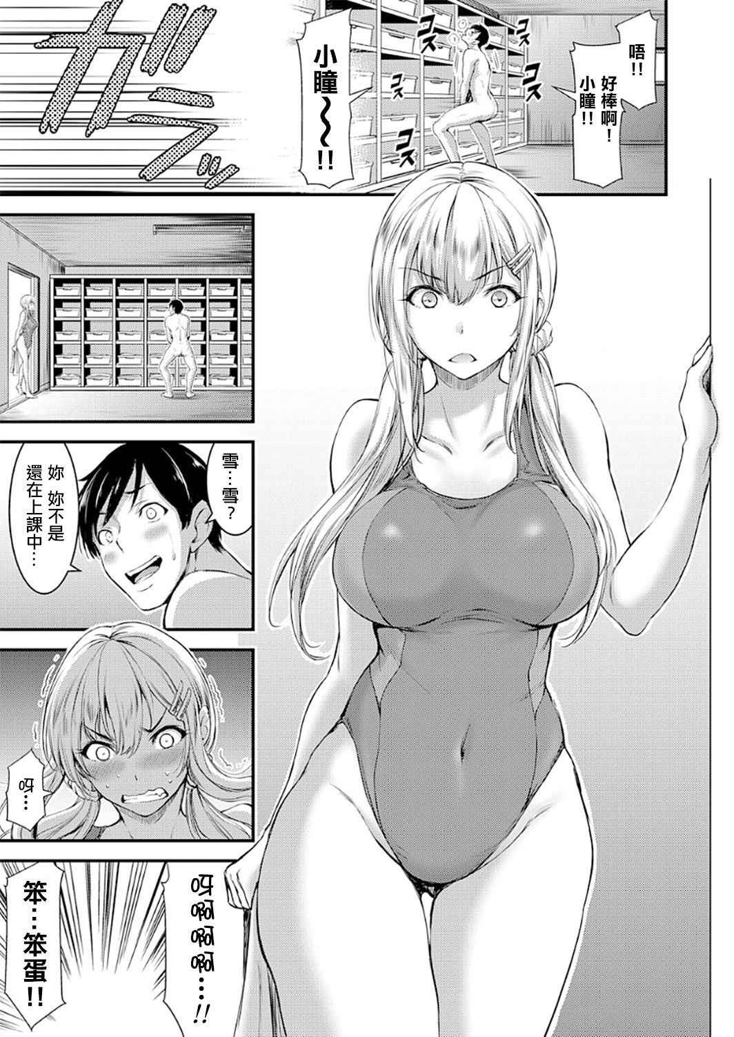 [Yamamoto Yammy] Seijun Bitch to Junjou Gal 1 ~Joshi Kouishitsu de Kakure 3P!~ (COMIC Grape Vol.50) [Chinese] [Thunder個人漢化]