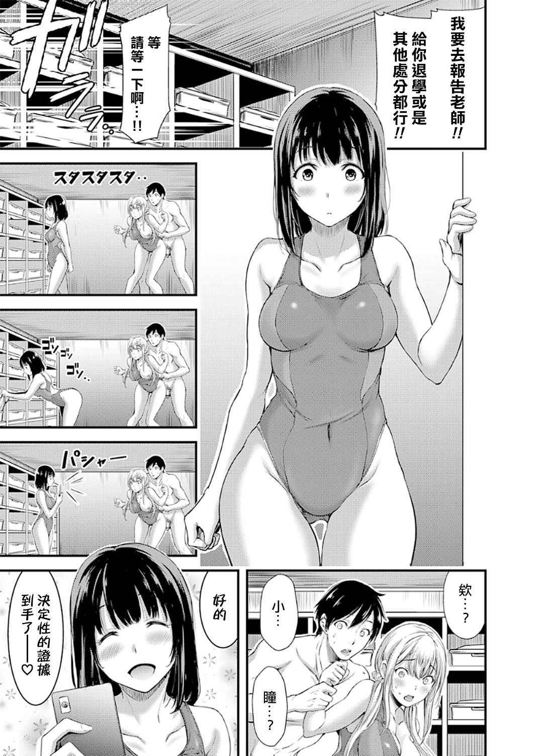 [Yamamoto Yammy] Seijun Bitch to Junjou Gal 1 ~Joshi Kouishitsu de Kakure 3P!~ (COMIC Grape Vol.50) [Chinese] [Thunder個人漢化]